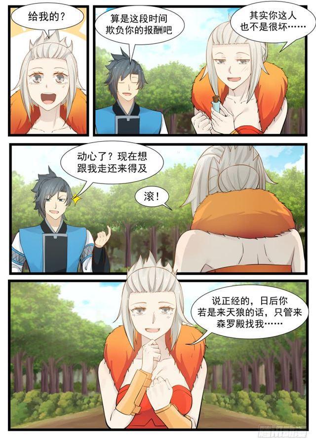 武炼巅峰漫画,203 表哥？2图