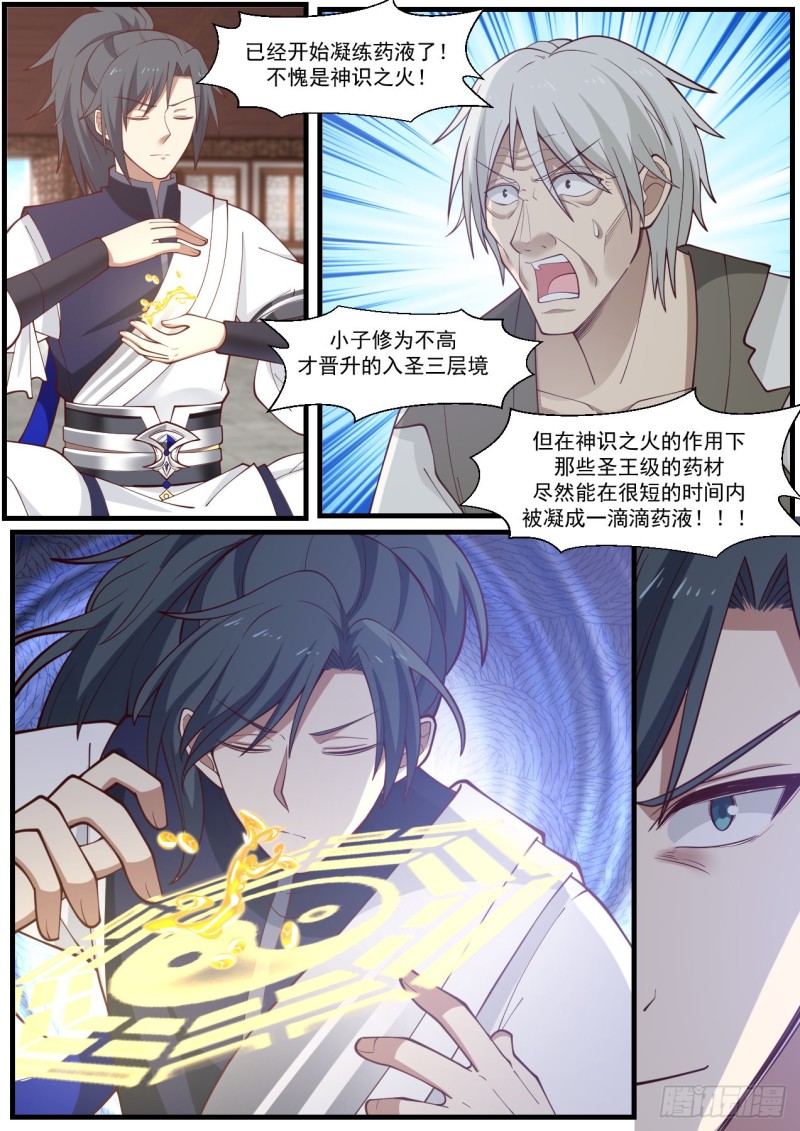 武炼巅峰漫画,955 继续炼啊！1图