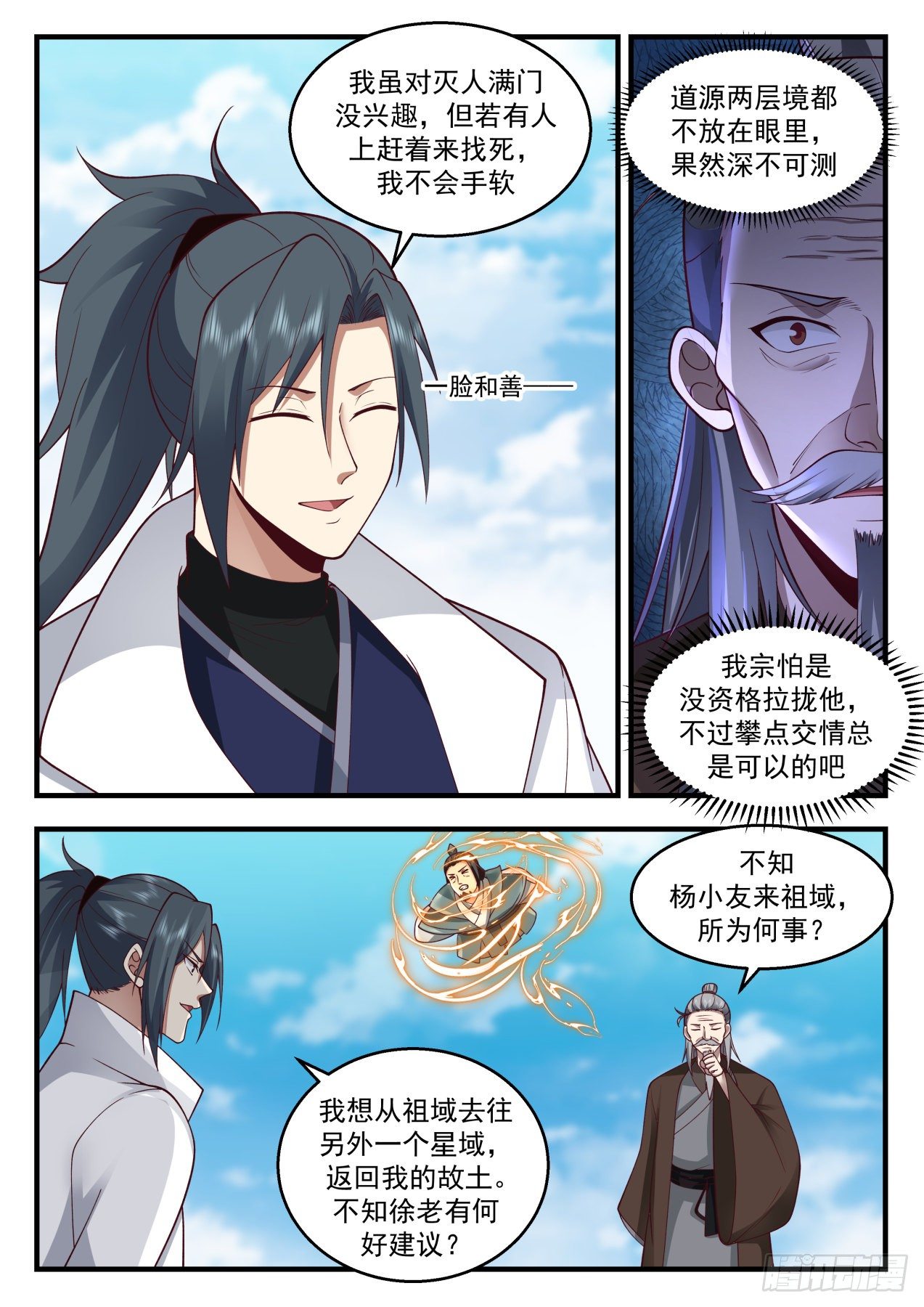武炼巅峰漫画,2172 祖域篇-投桃报李2图