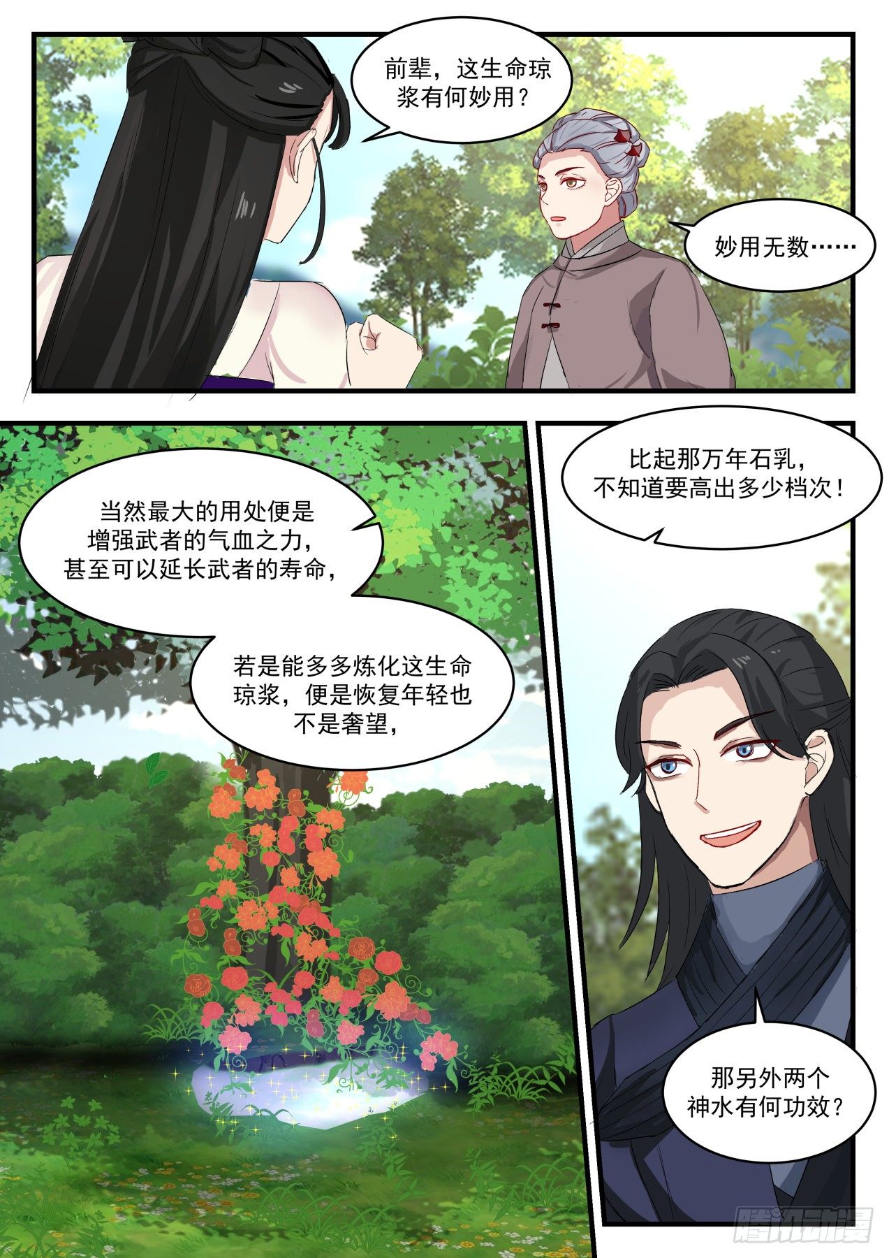 武炼巅峰漫画,1254 三大神水1图