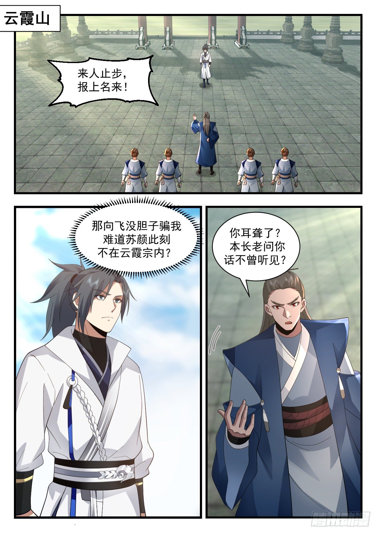 武炼巅峰漫画,2179 祖域篇-我是她夫君2图