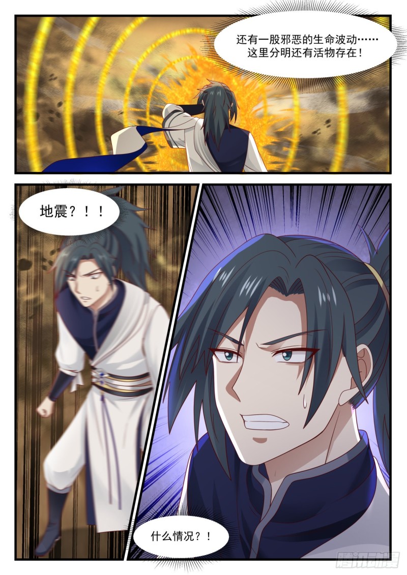 武炼巅峰漫画,976 淬链肉身1图