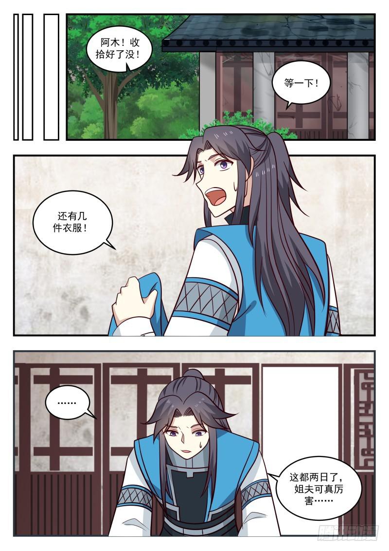 武炼巅峰txt完整版漫画,456 寒冰洞窟1图