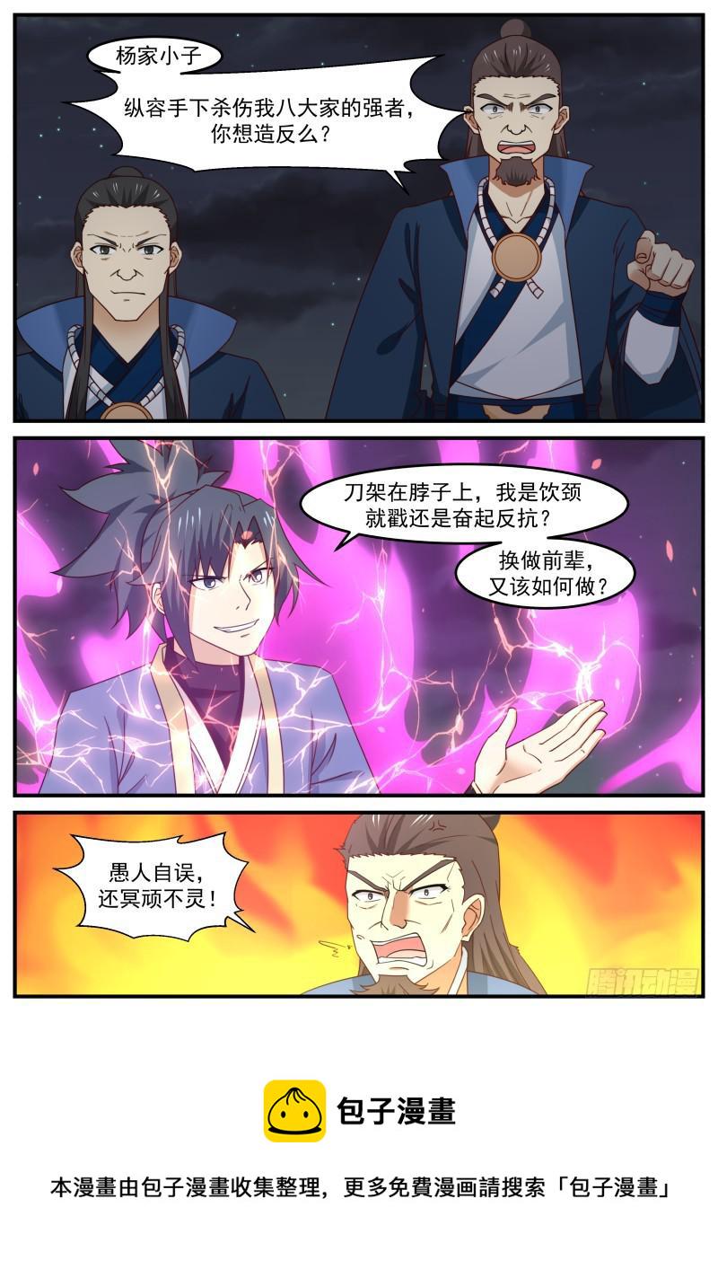 武炼巅峰免费听书完结漫画,507 老祖宗2图