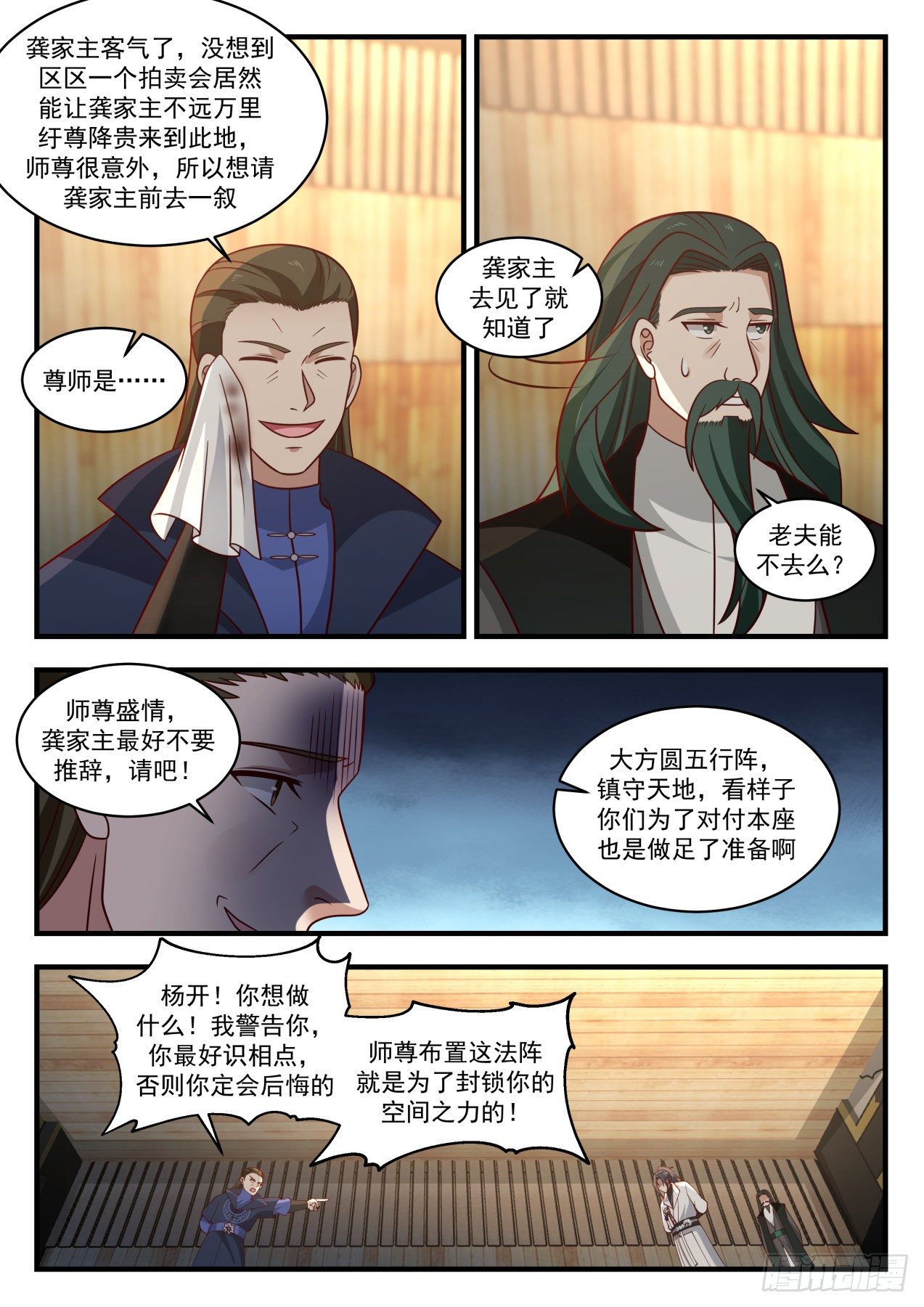 武炼巅峰漫画,1957 流影城篇-如你所愿1图