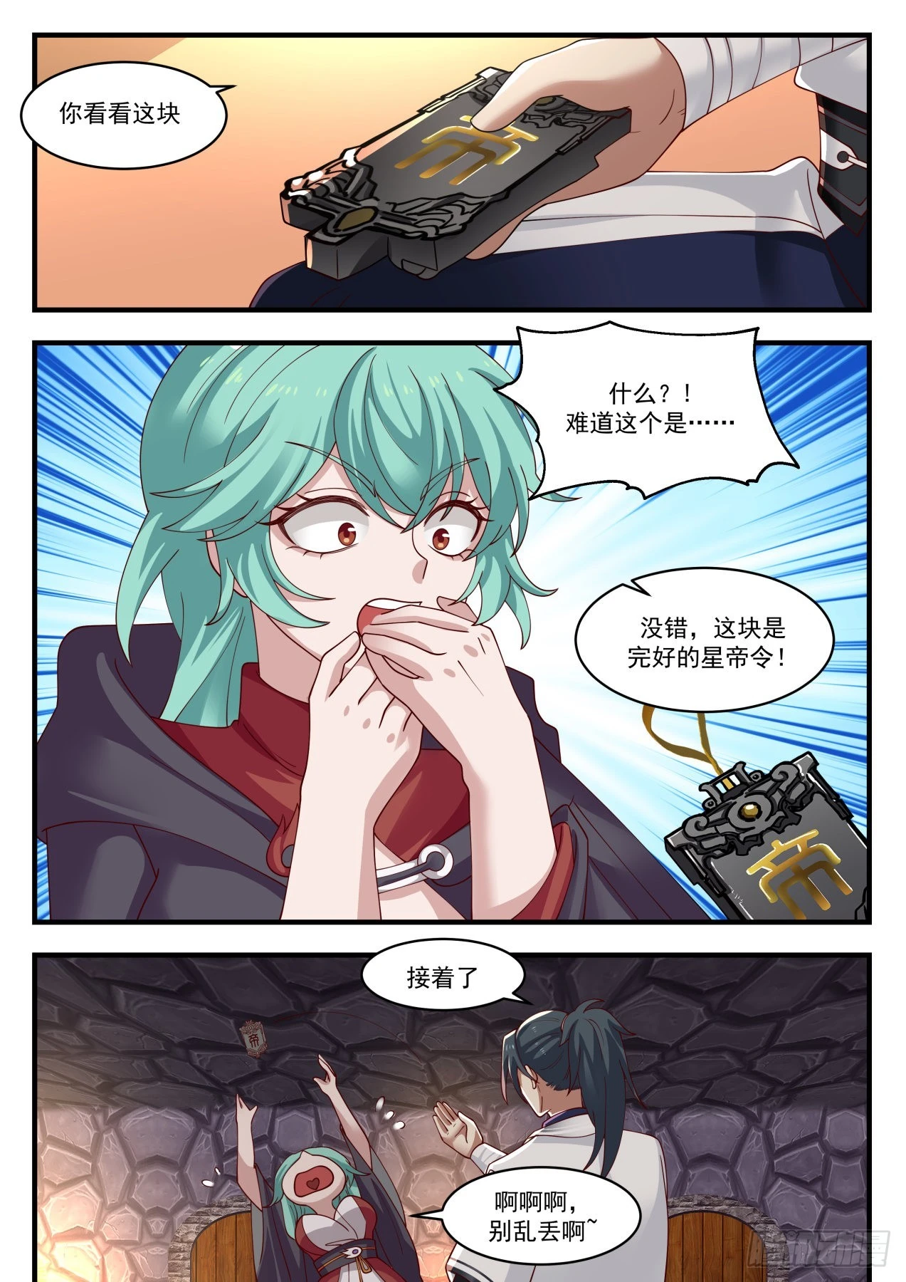 武炼巅峰漫画,1279 炼化1图