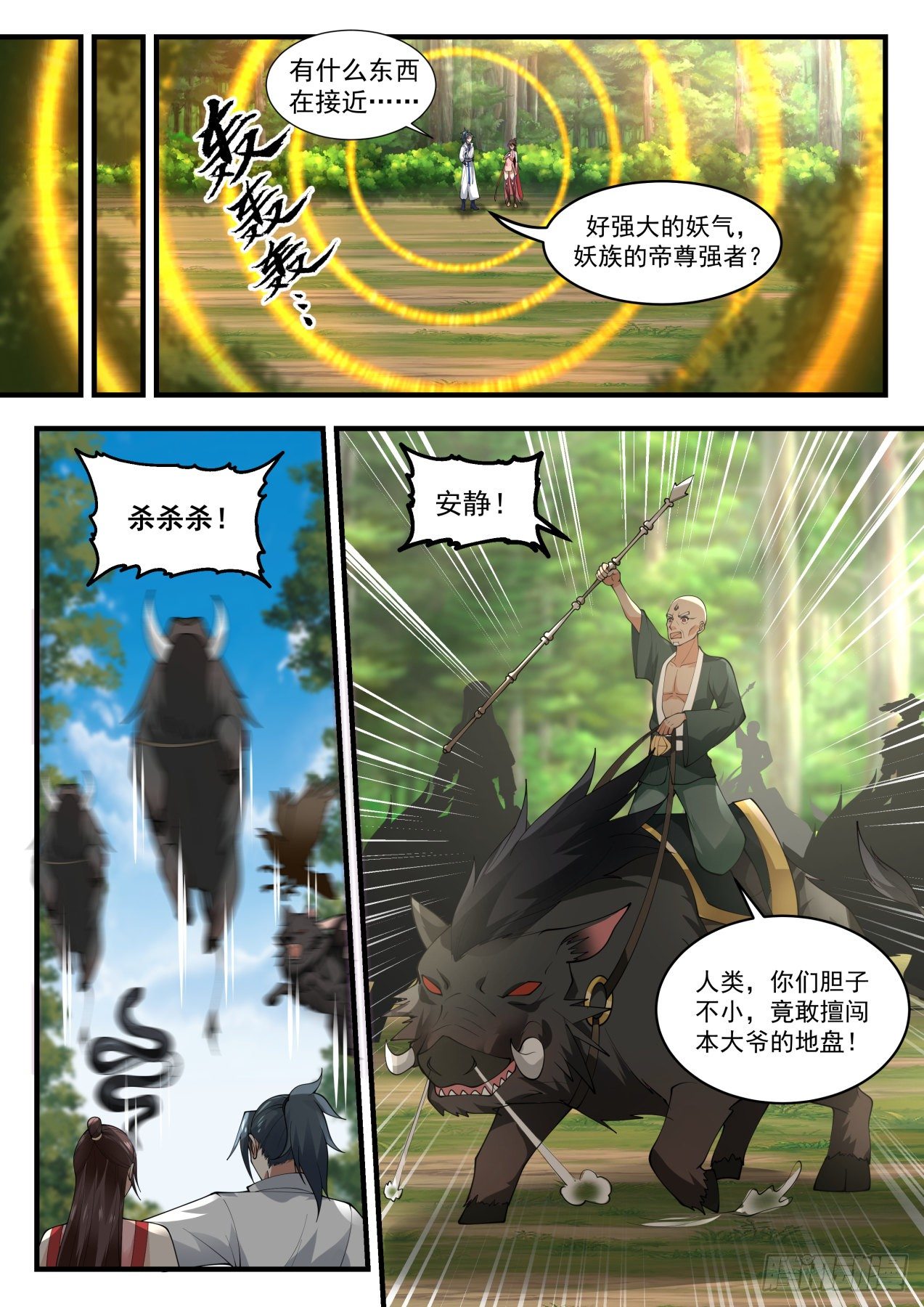 武炼巅峰漫画,1912 蛮荒古地篇-惊闻古地圣尊1图