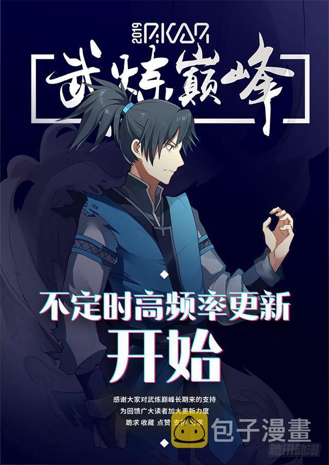 武炼巅峰漫画,147 浮萍2图