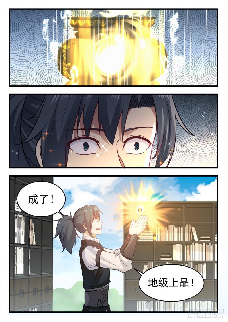 武炼巅峰漫画,617 我要神识之火1图