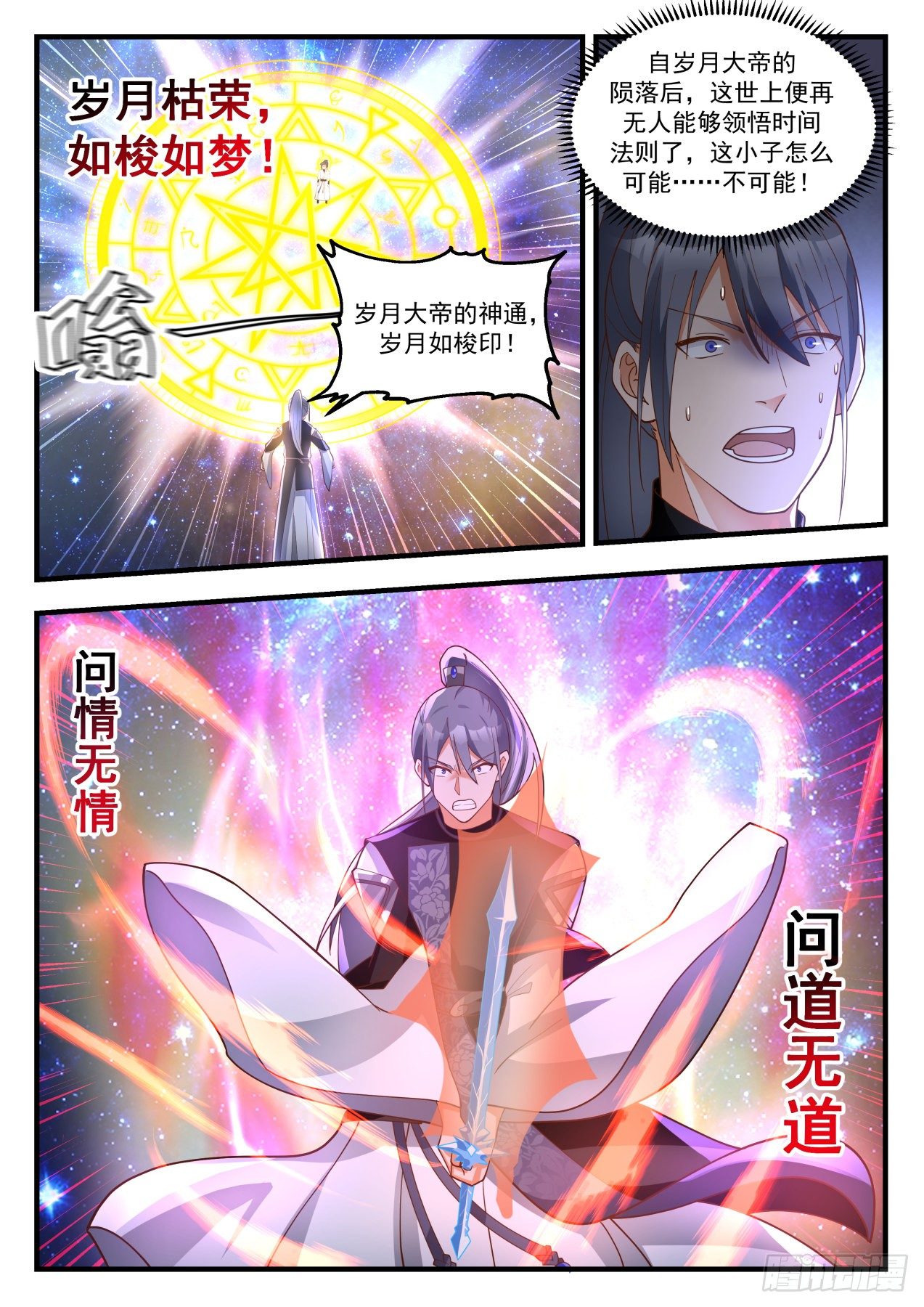 武炼巅峰漫画,1876 碎星海篇-帝韵转乾坤2图