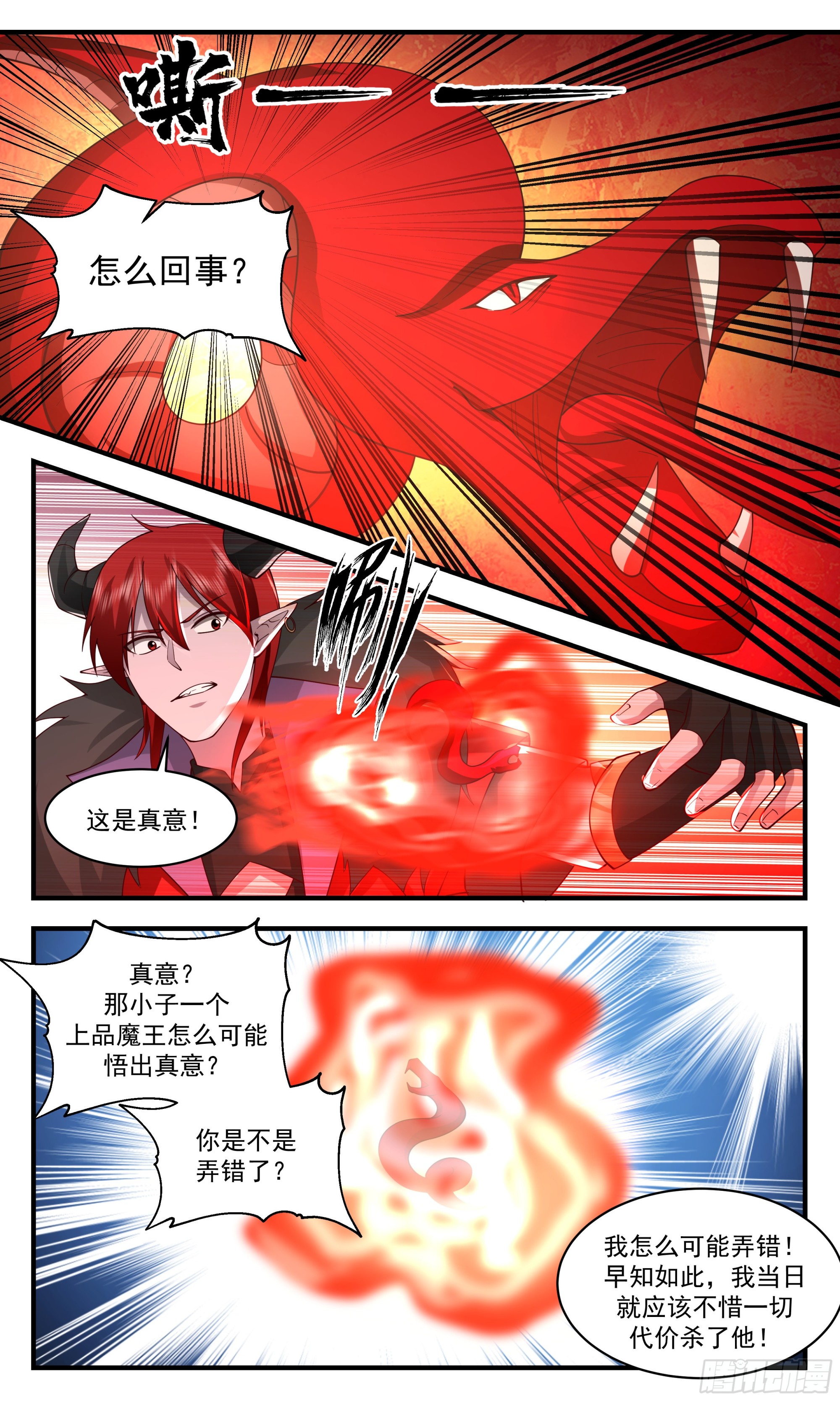 武炼巅峰漫画,2536 人魔大战篇---化龙池1图