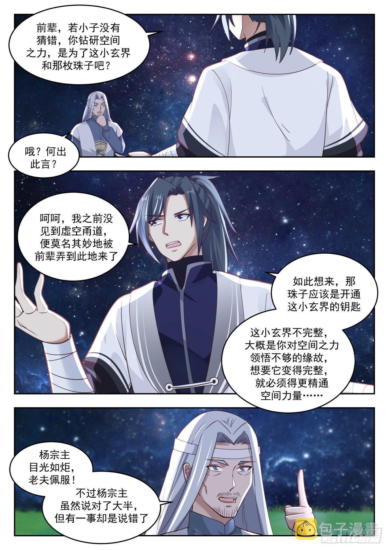 武炼巅峰漫画,1357 玄界珠1图