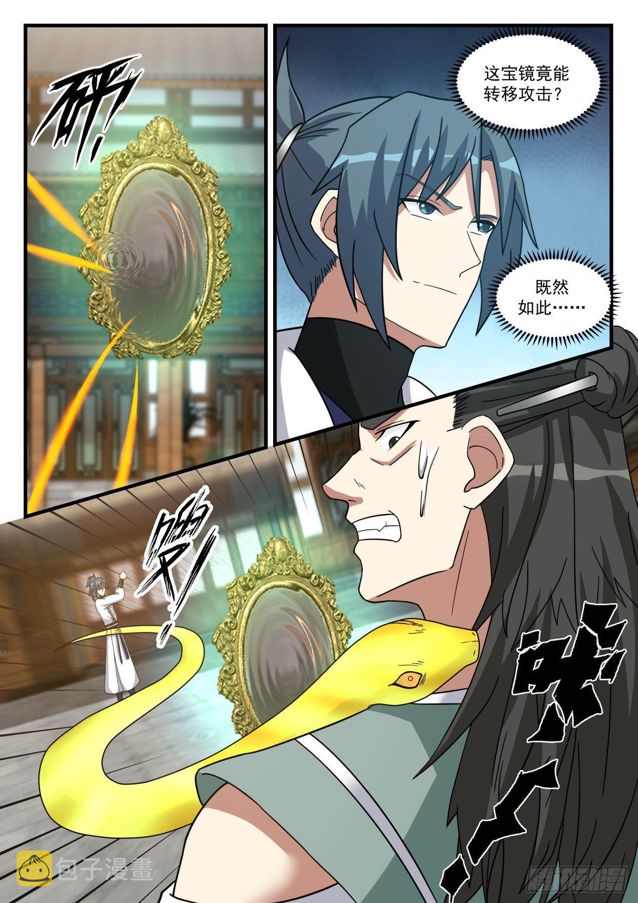 武炼巅峰漫画,1570 哪敢对你做什麽！1图