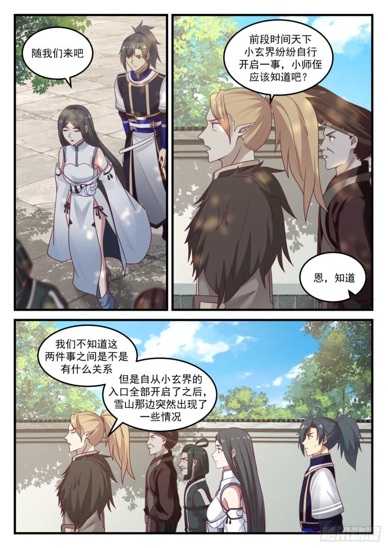 武炼巅峰漫画,813 又见骨族1图