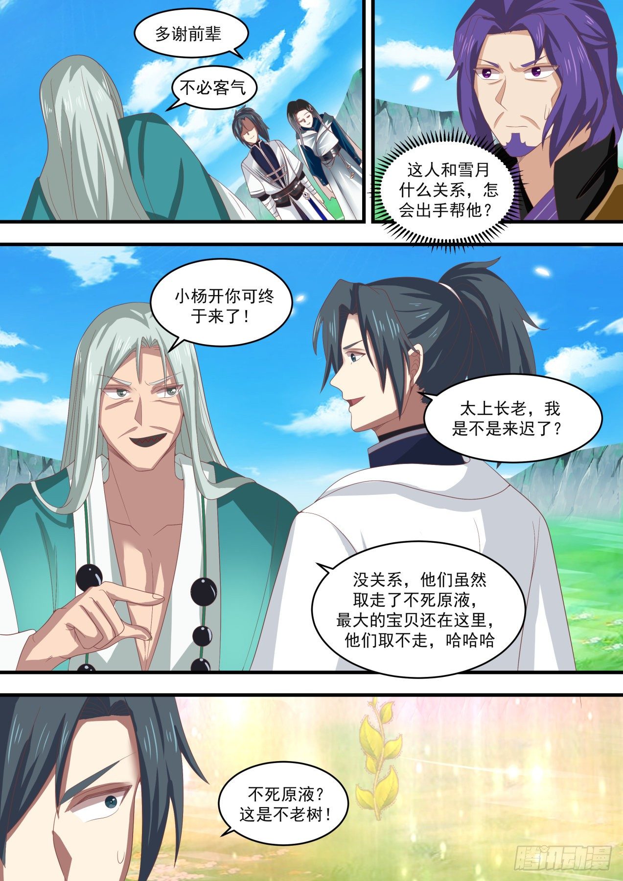 武炼巅峰漫画,1474 神禽回巢1图