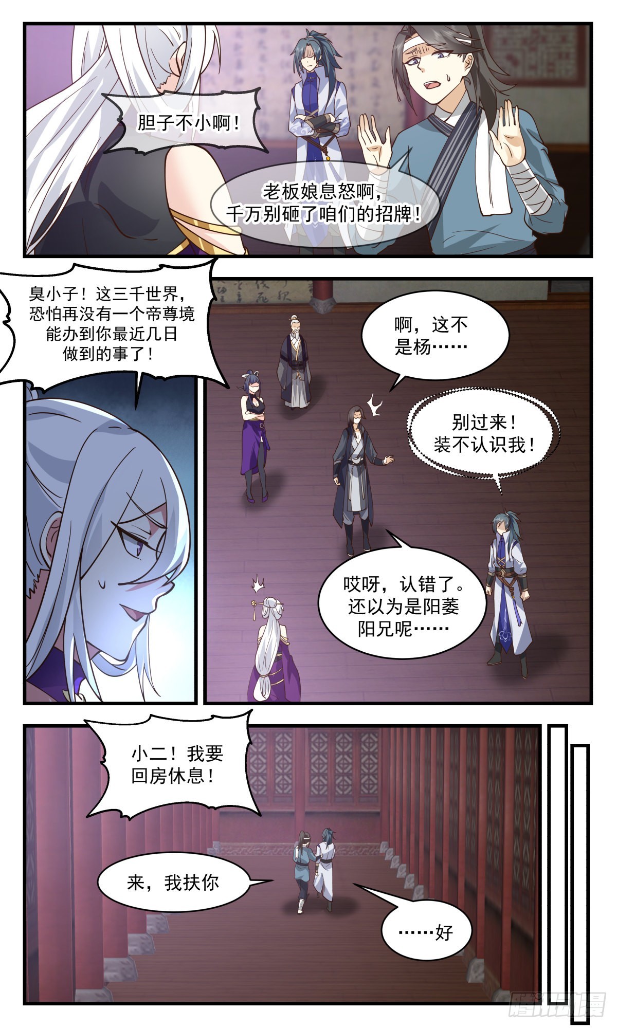 武炼巅峰漫画,2616 第一栈篇-自投罗网1图
