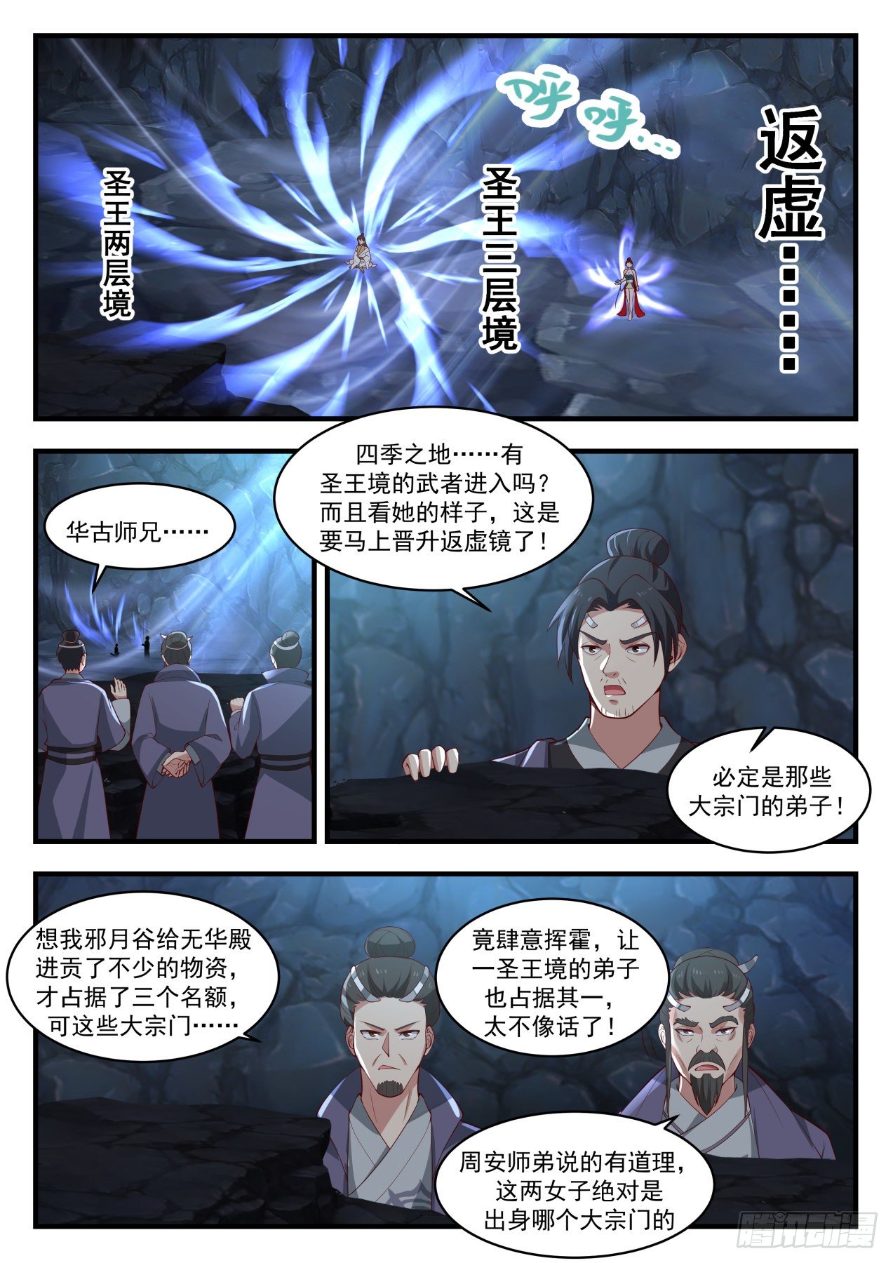 武炼巅峰漫画,1732 圣灵之力2图
