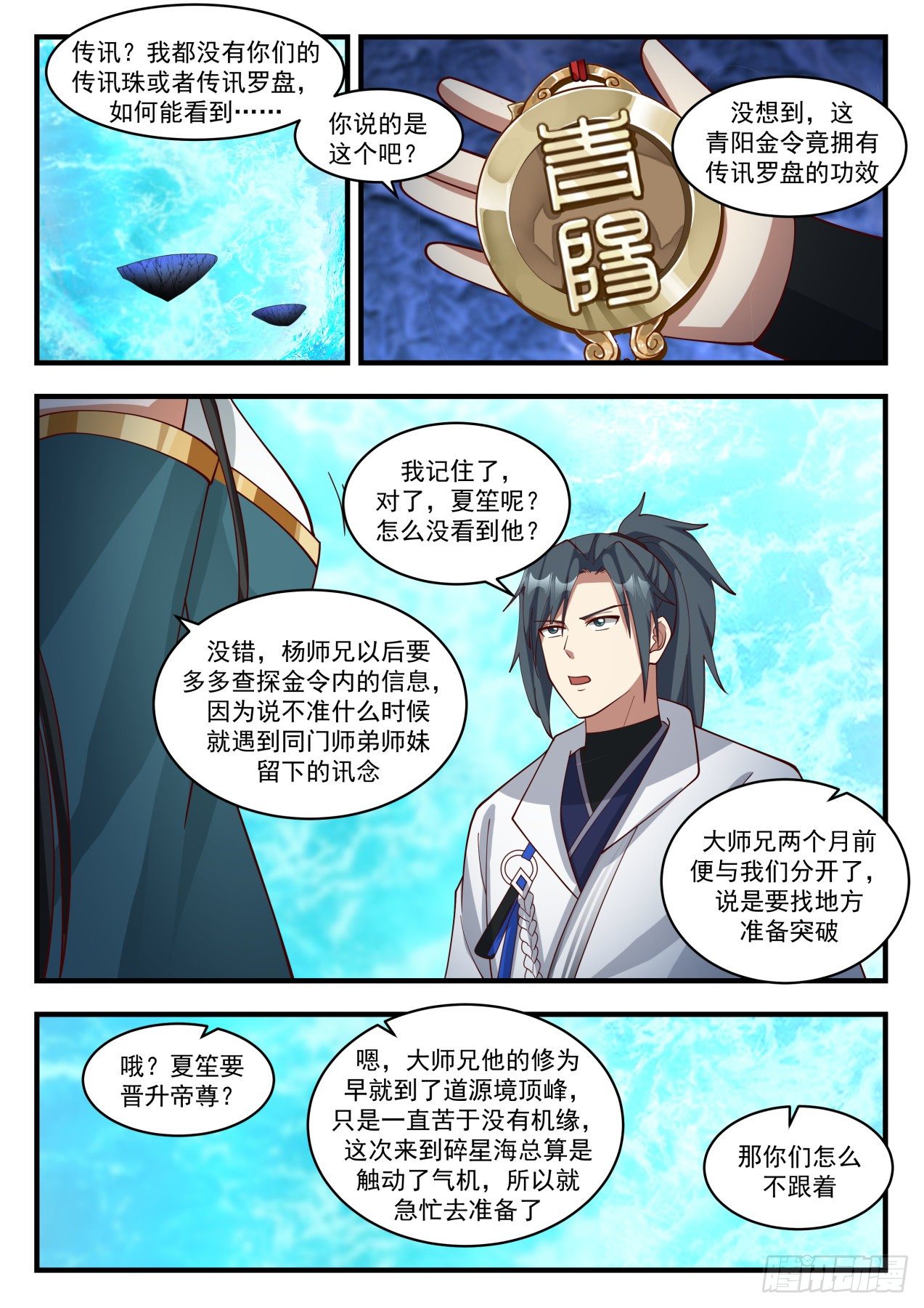 武炼巅峰笔趣阁无弹窗小说漫画,1877 碎星海篇-本源海2图