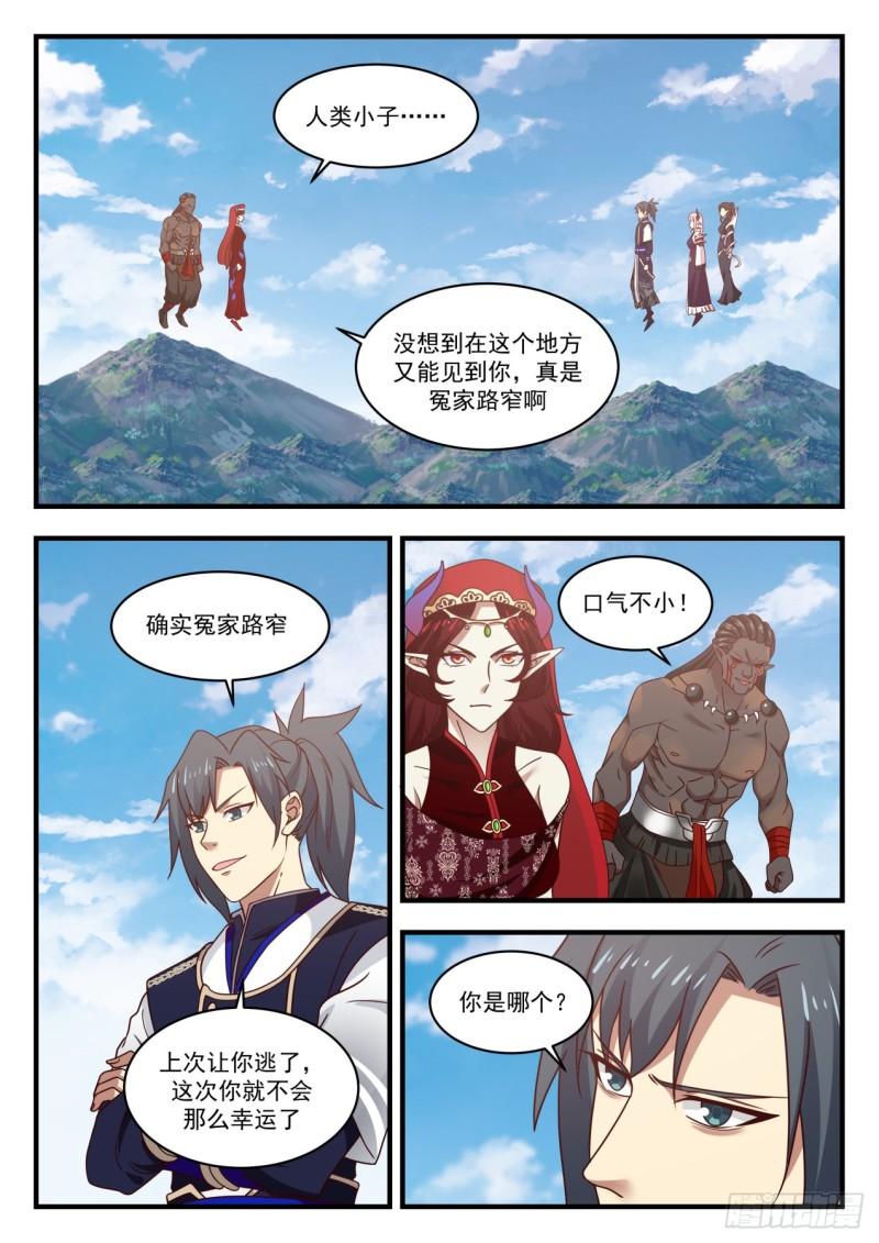 武炼巅峰漫画,804 光速败北2图