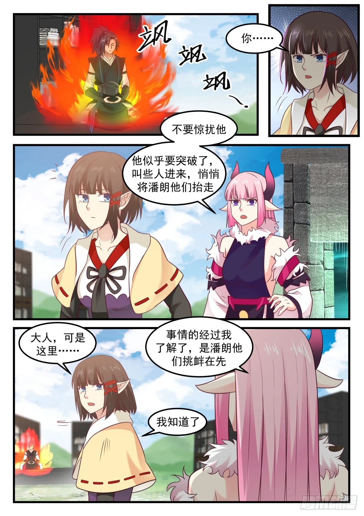武炼巅峰漫画,623 杀意1图