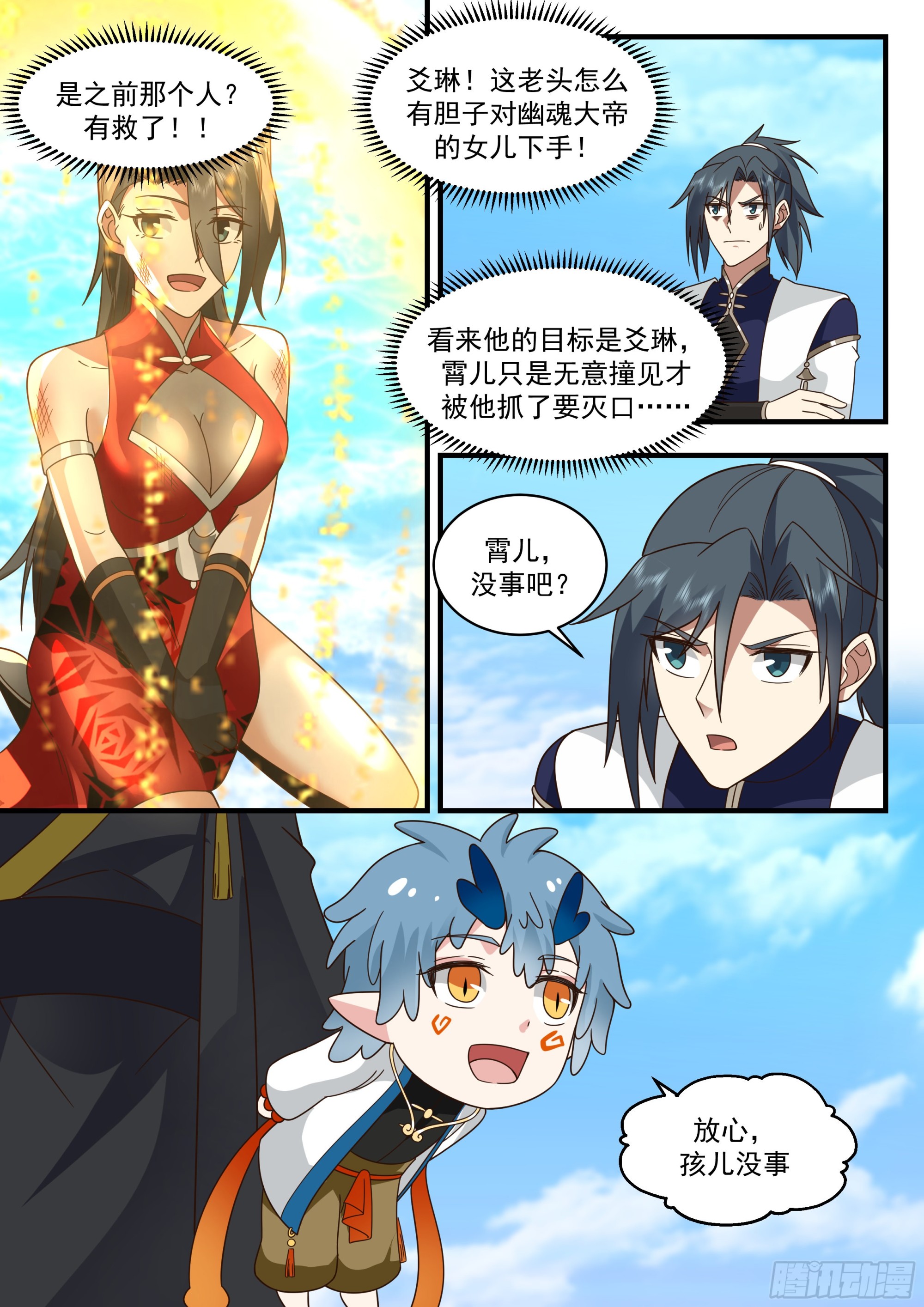 武炼巅峰漫画,2315 西域陷落篇---离家出走1图