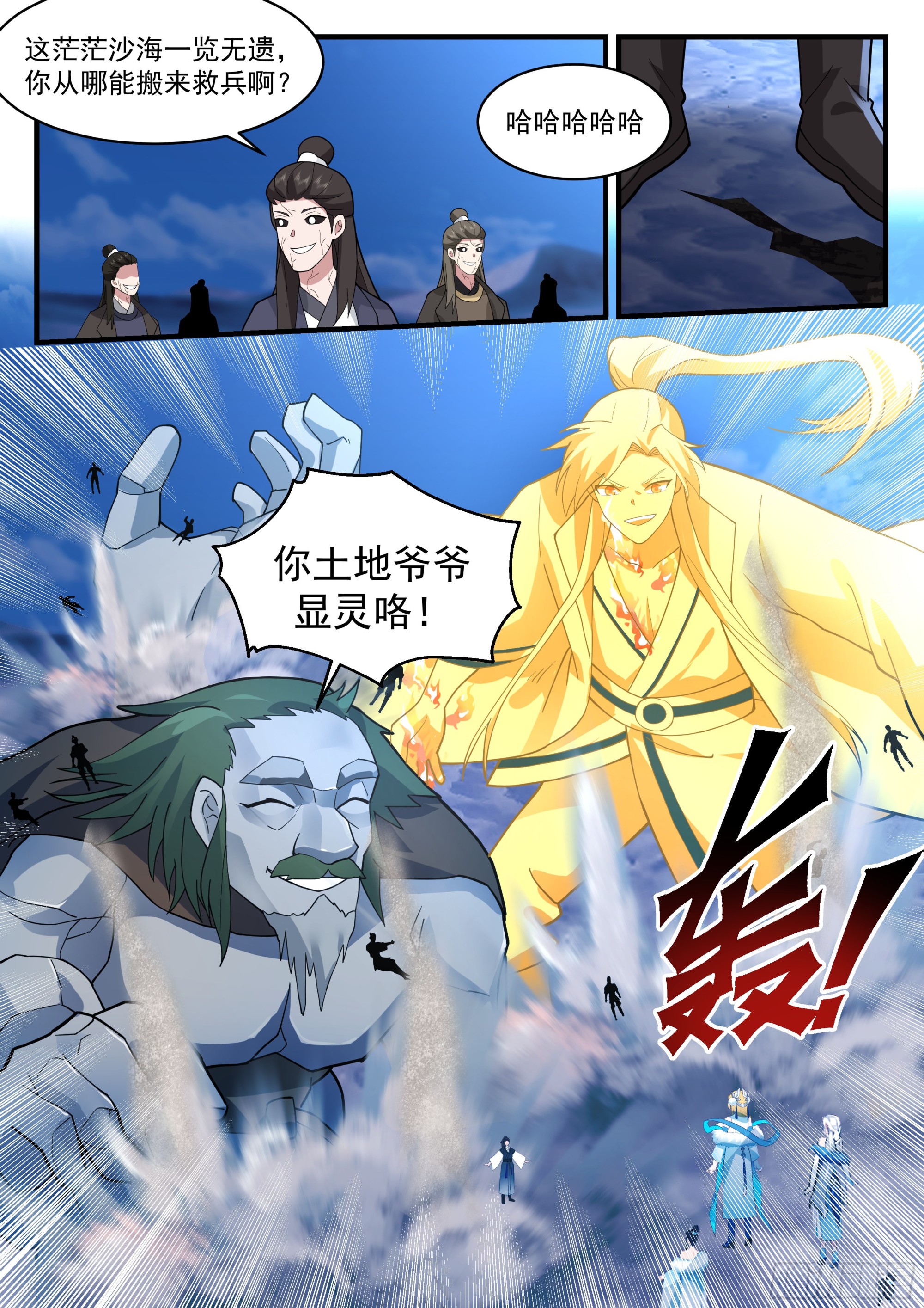 武炼巅峰漫画,2335 西域陷落篇---血战沙场1图