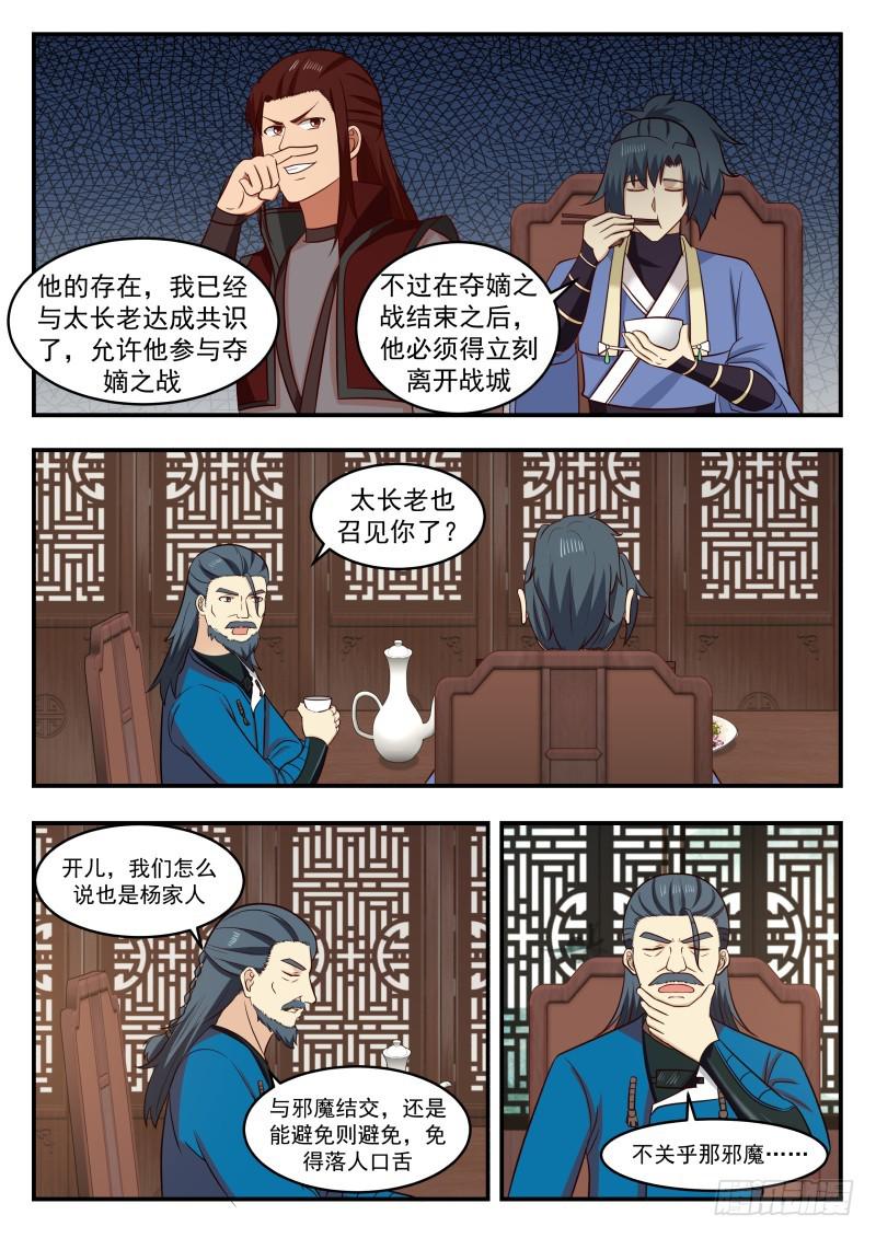 武炼巅峰漫画,445 长老殿传令2图