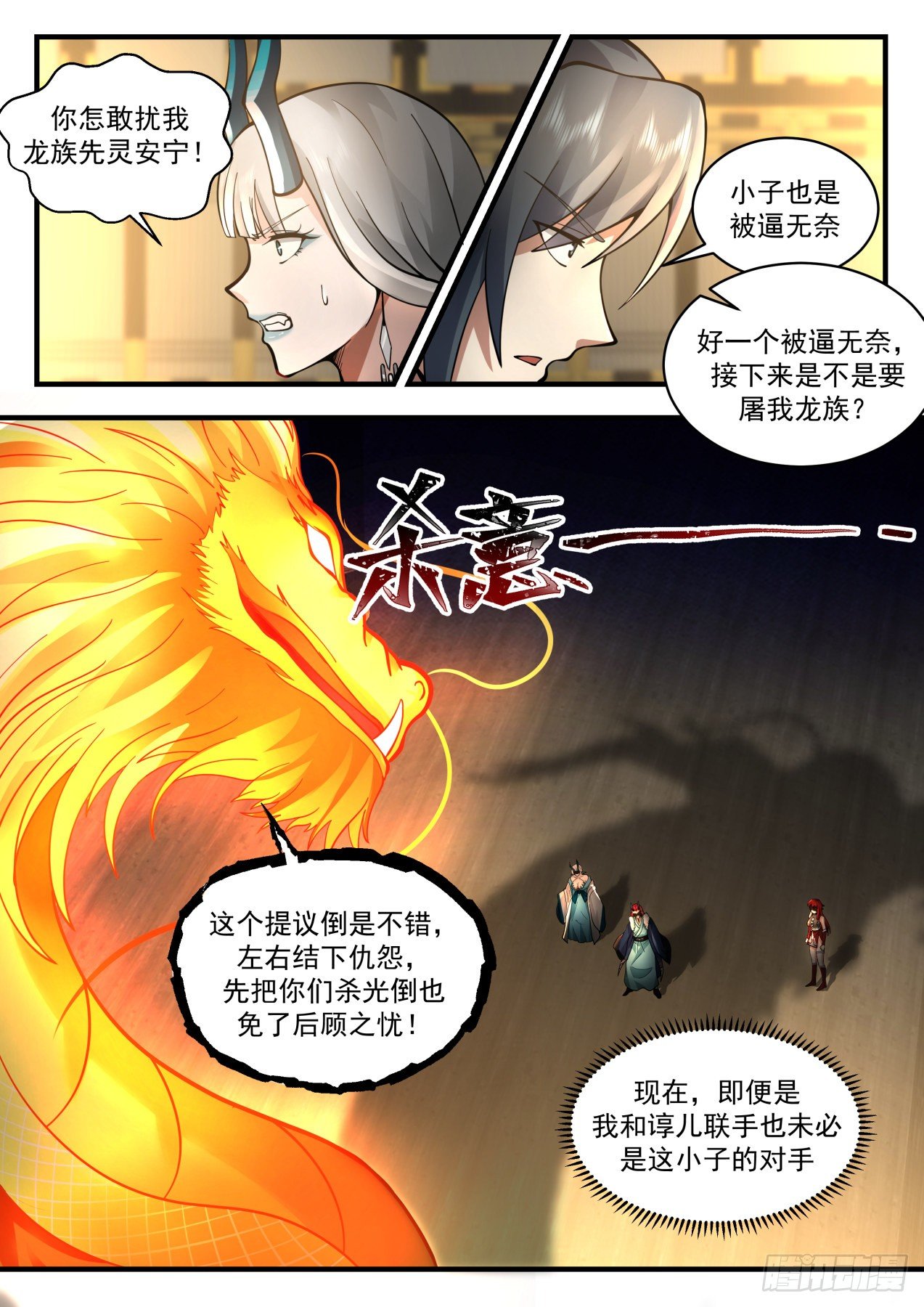 武炼巅峰漫画,2155 龙岛篇-返星域1图