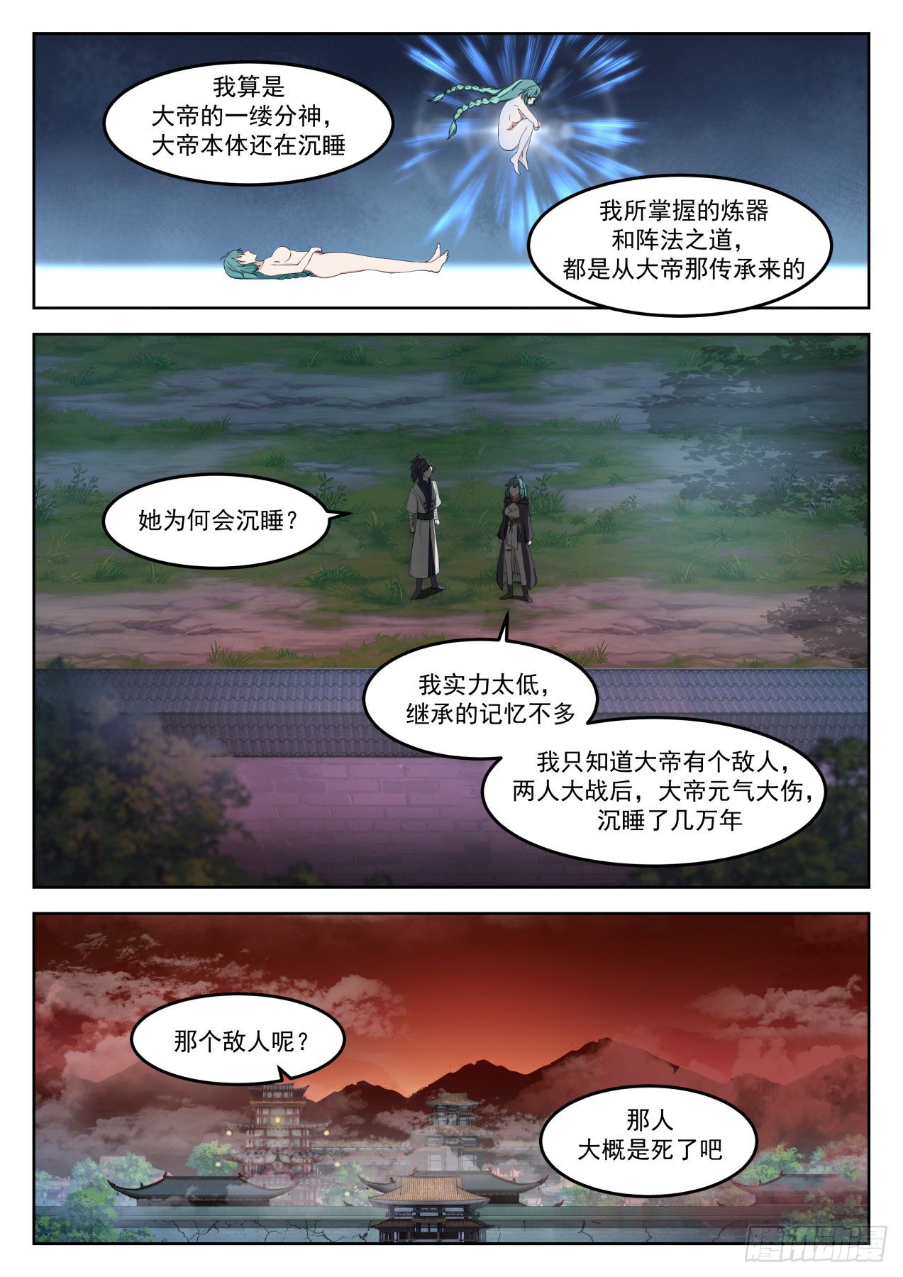 武炼巅峰漫画,1283 背影1图