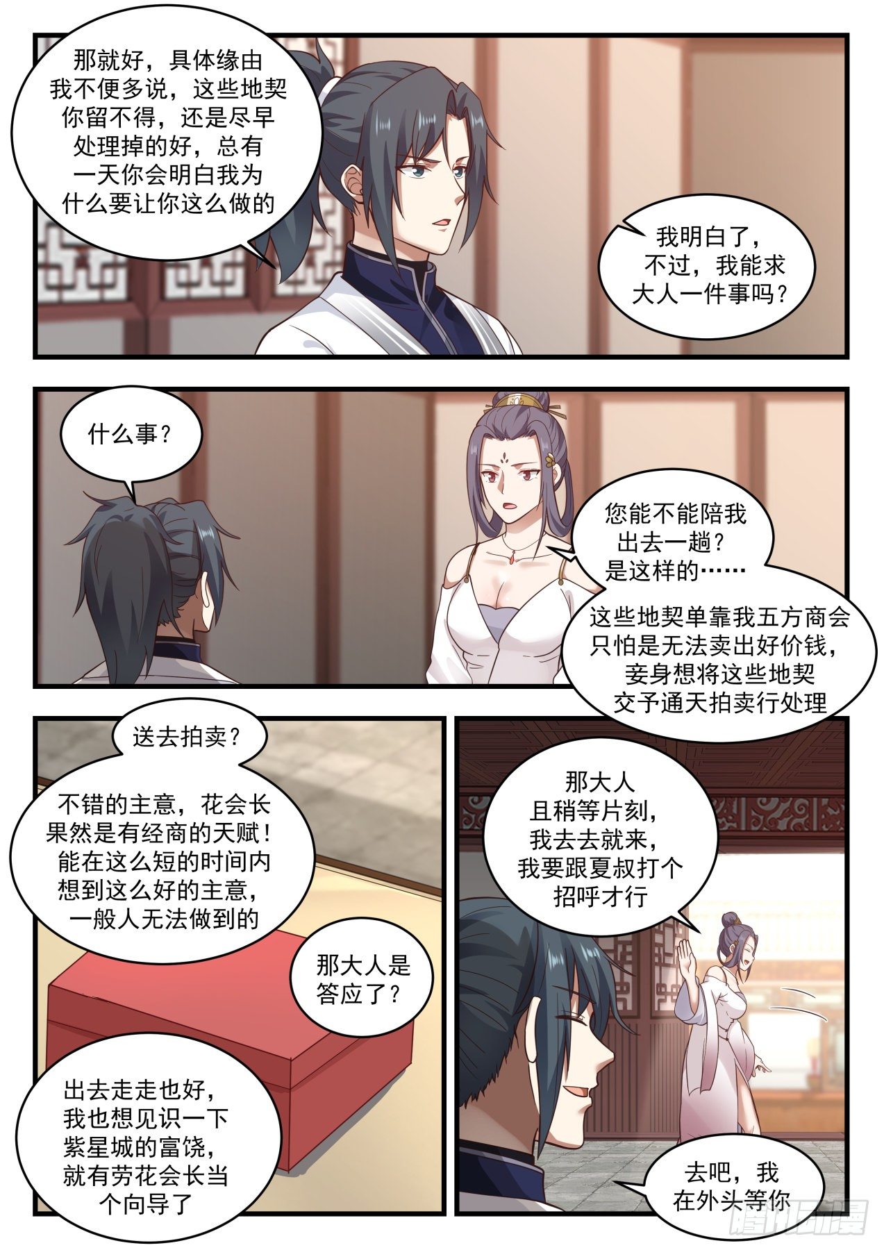 武炼巅峰漫画,1510 他看上我了？1图