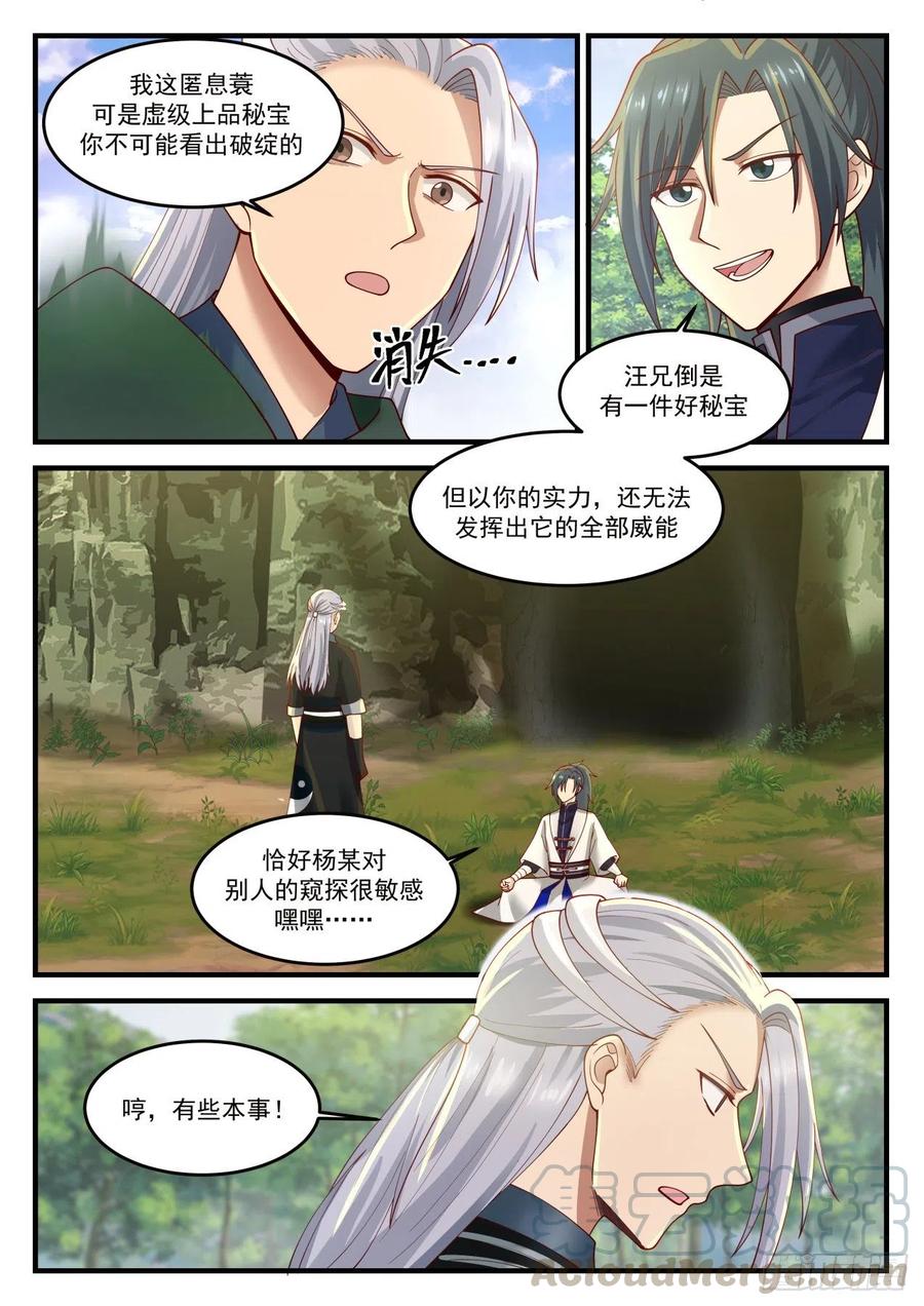 武炼巅峰漫画,1215 警告1图