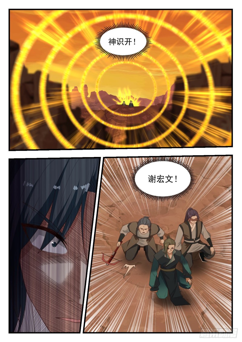 武炼巅峰主角几个老婆漫画,1084 他不可能还活着！1图