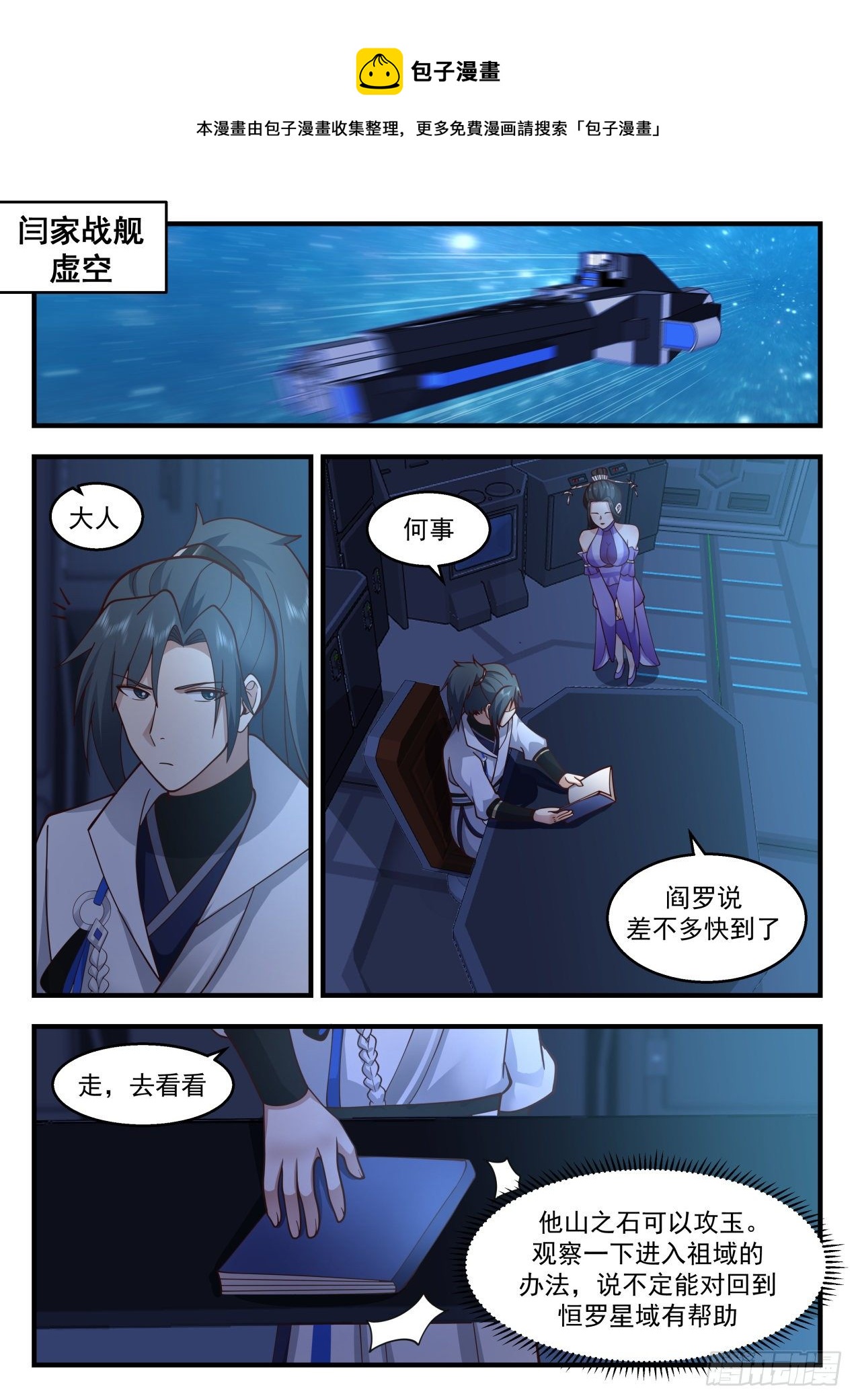 武炼巅峰漫画,2168 祖域篇-死亡flag1图