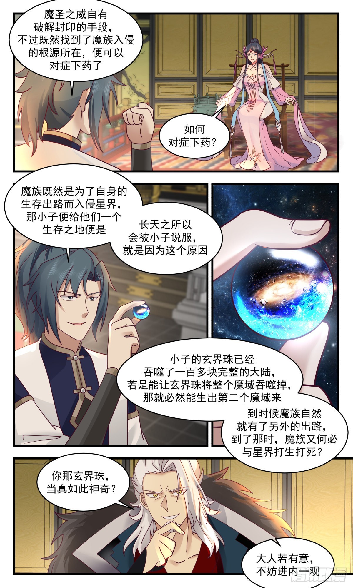 武炼巅峰漫画,2471 人魔大战篇---小玄界与无定山1图
