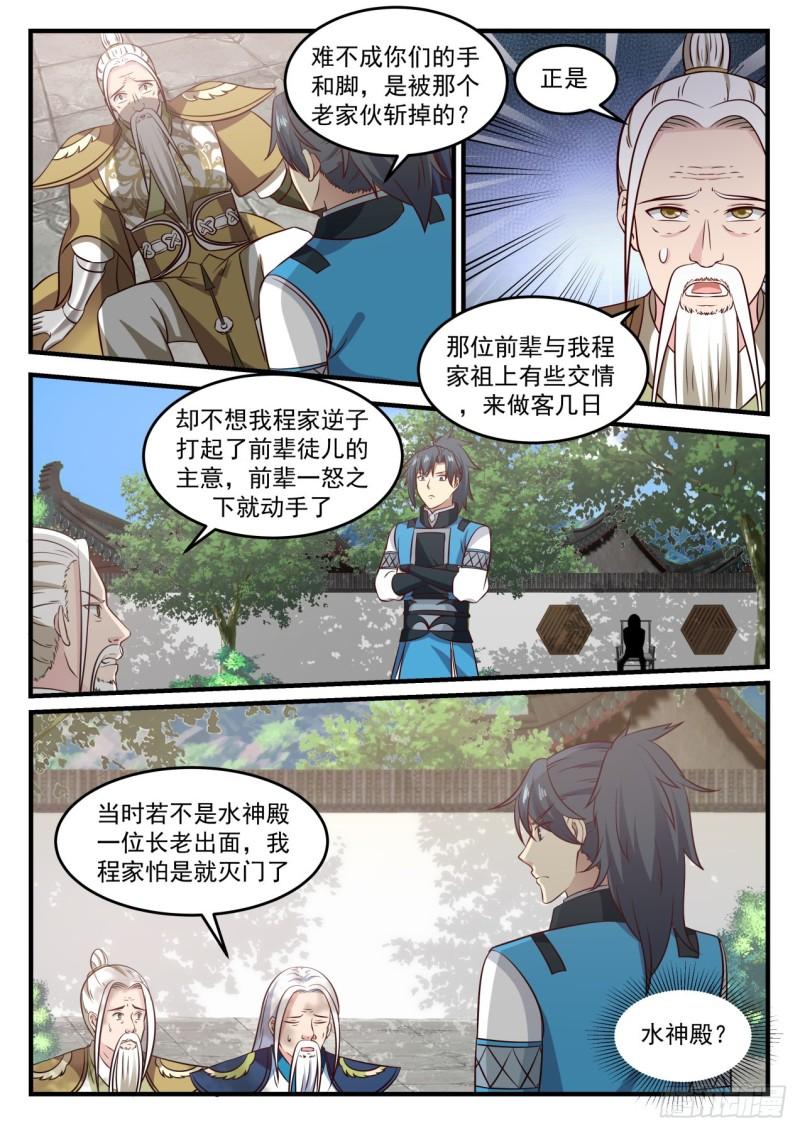 武炼巅峰漫画,692 阴云岛2图