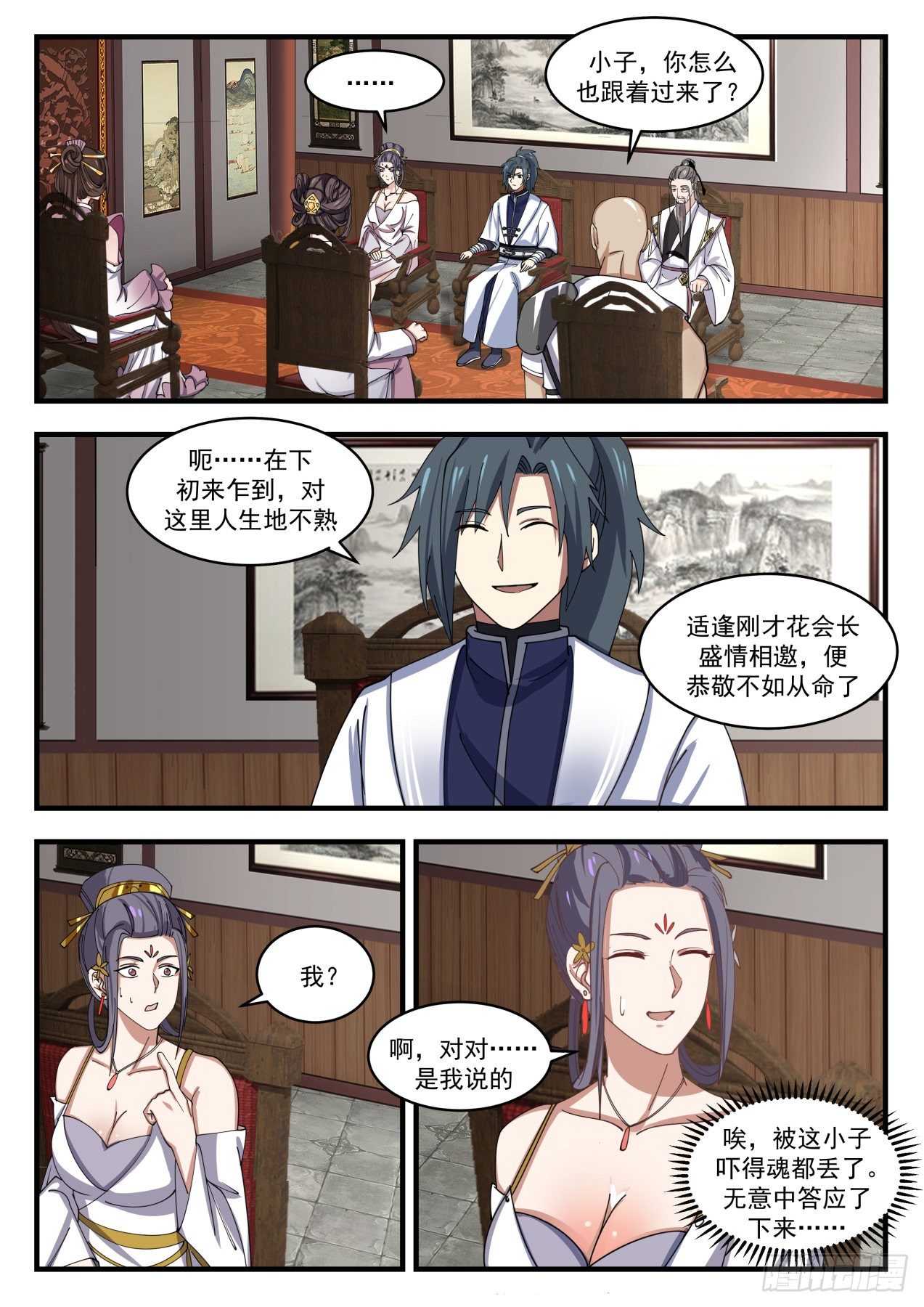 武炼巅峰漫画,1506 惹火上身2图