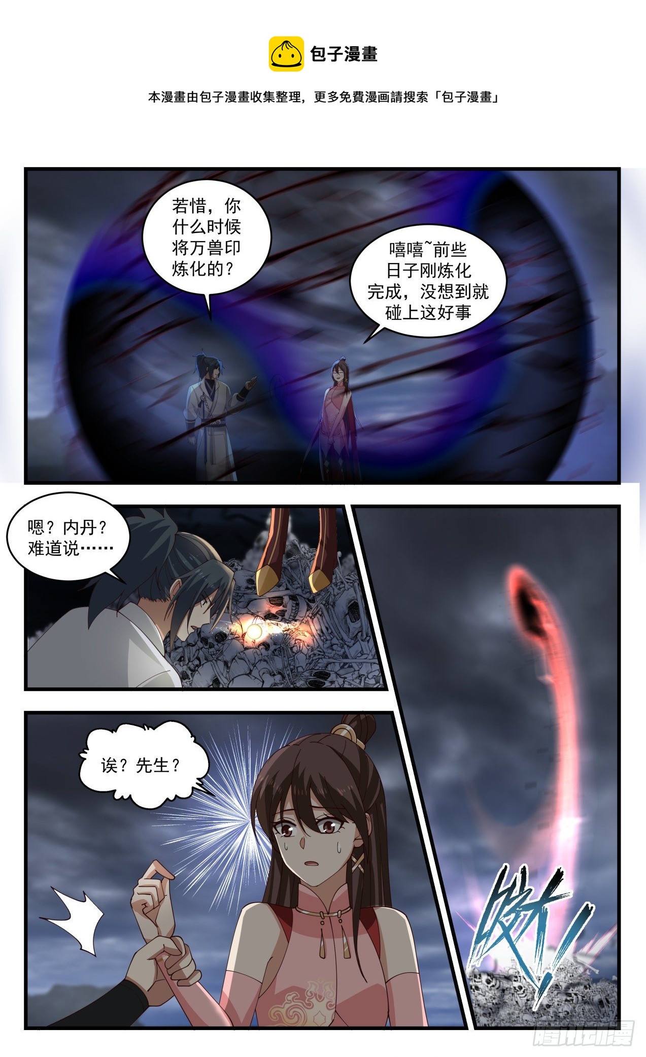武炼巅峰漫画,1914 蛮荒古地篇-大丰收1图