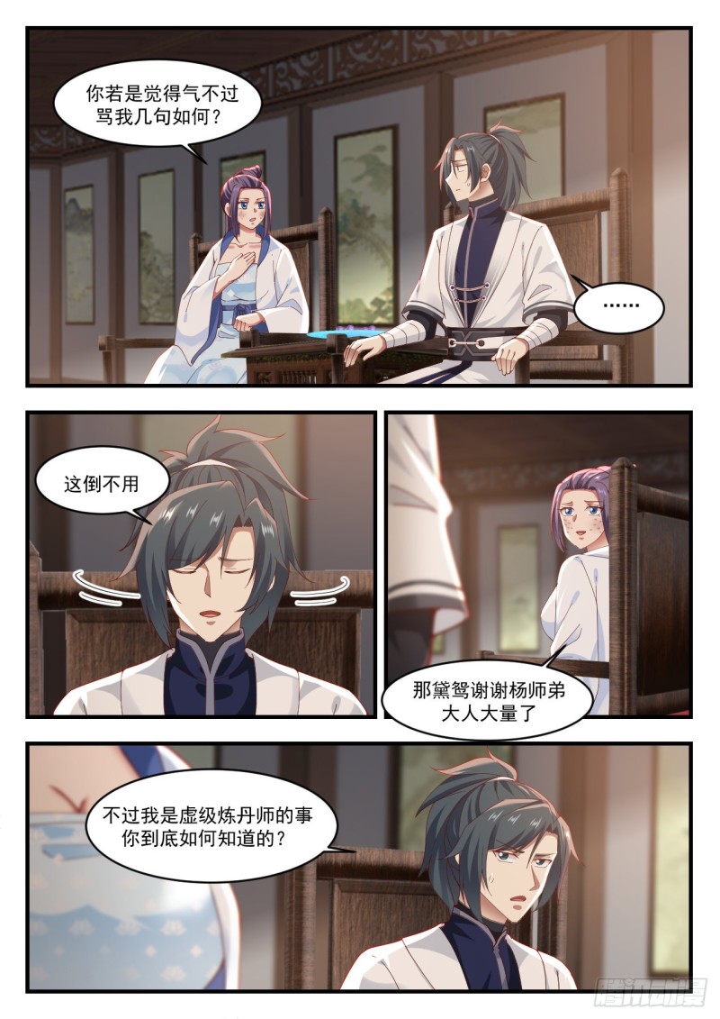 武炼巅峰漫画,1170 黛鸢来访2图