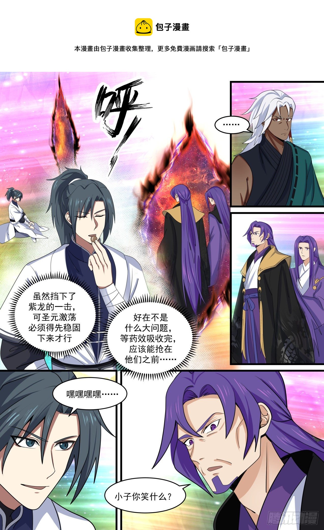 武炼巅峰漫画,1470 争夺悟道花1图