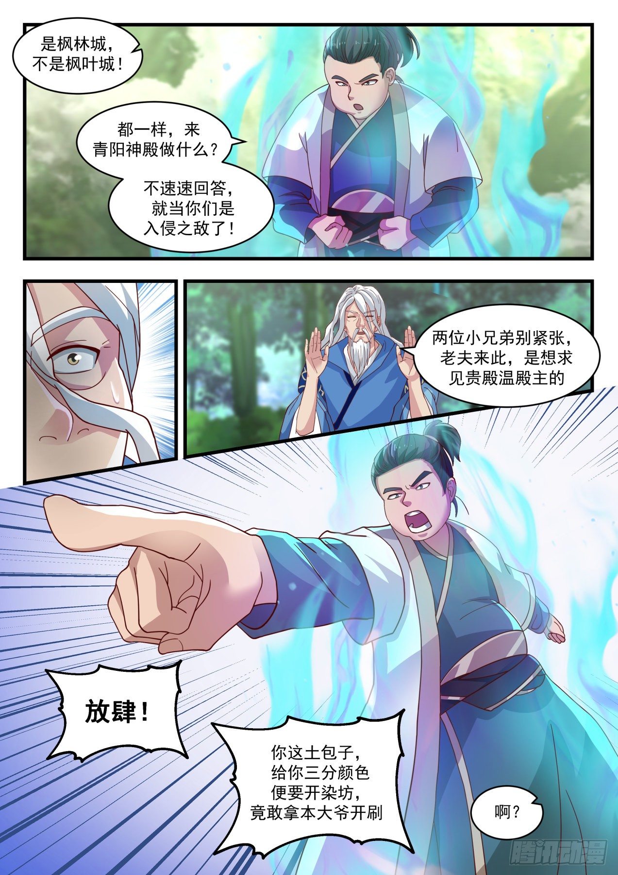 武炼巅峰主角几个老婆漫画,1715 对牛弹琴1图