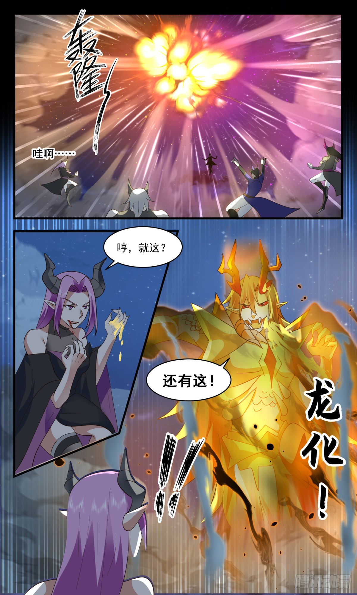 武炼巅峰漫画,2451 人魔大战篇---生死搏杀1图