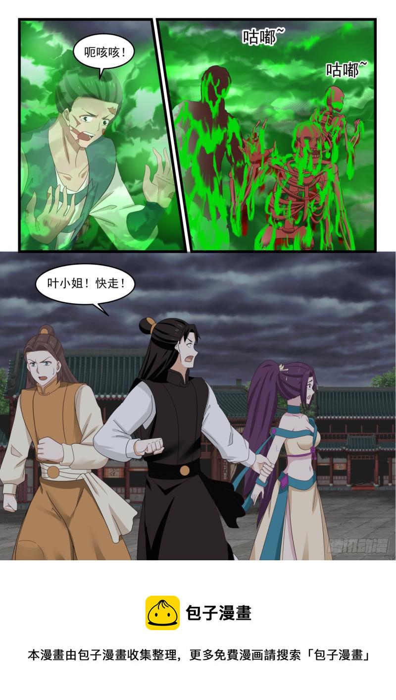 武炼巅峰漫画,529 绝望2图