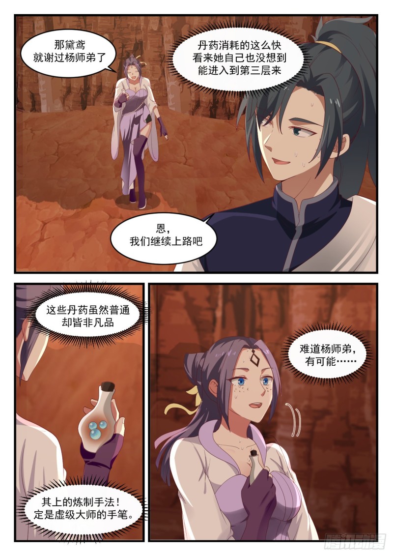 武炼巅峰笔趣阁无弹窗小说漫画,1137 继续深入1图