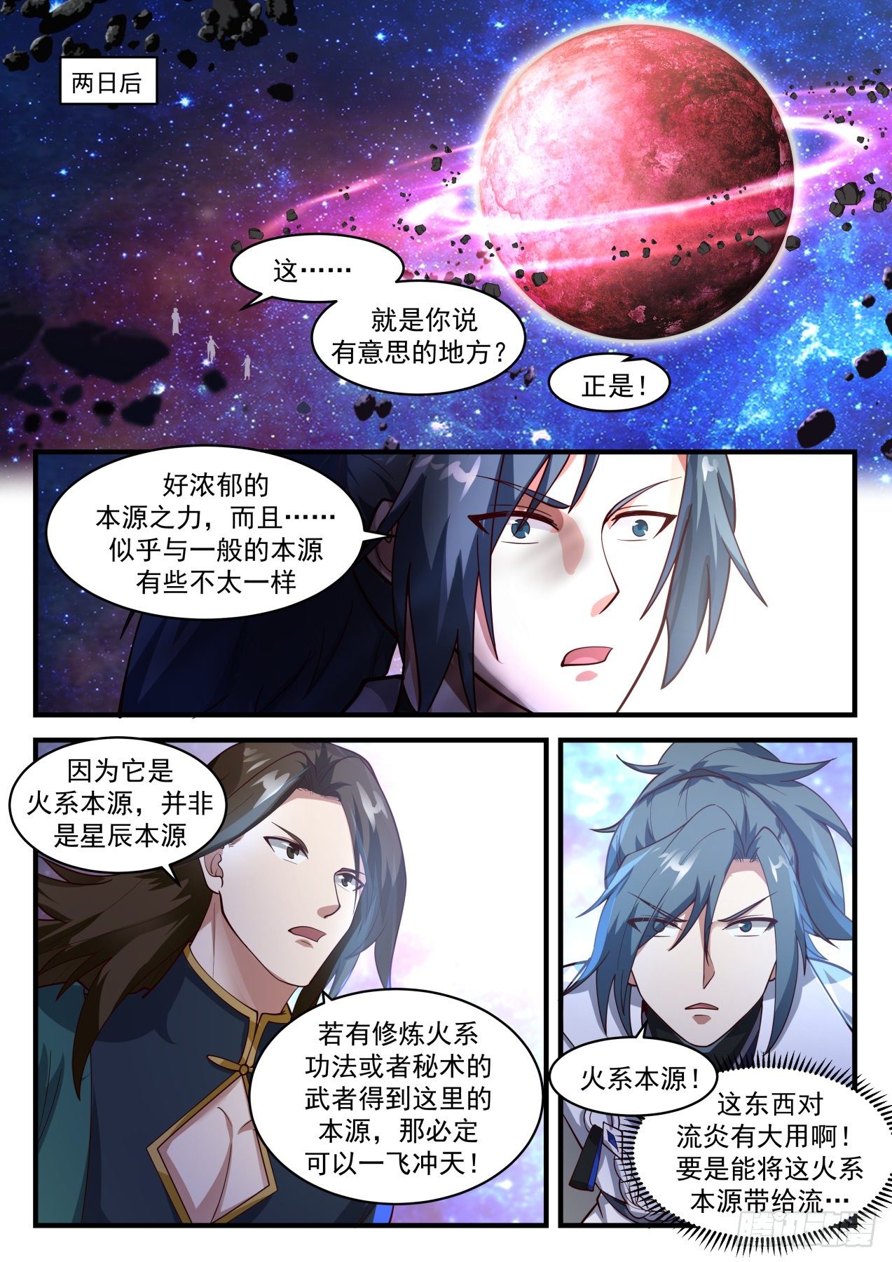 武炼巅峰漫画,1866 碎星海篇-清白2图