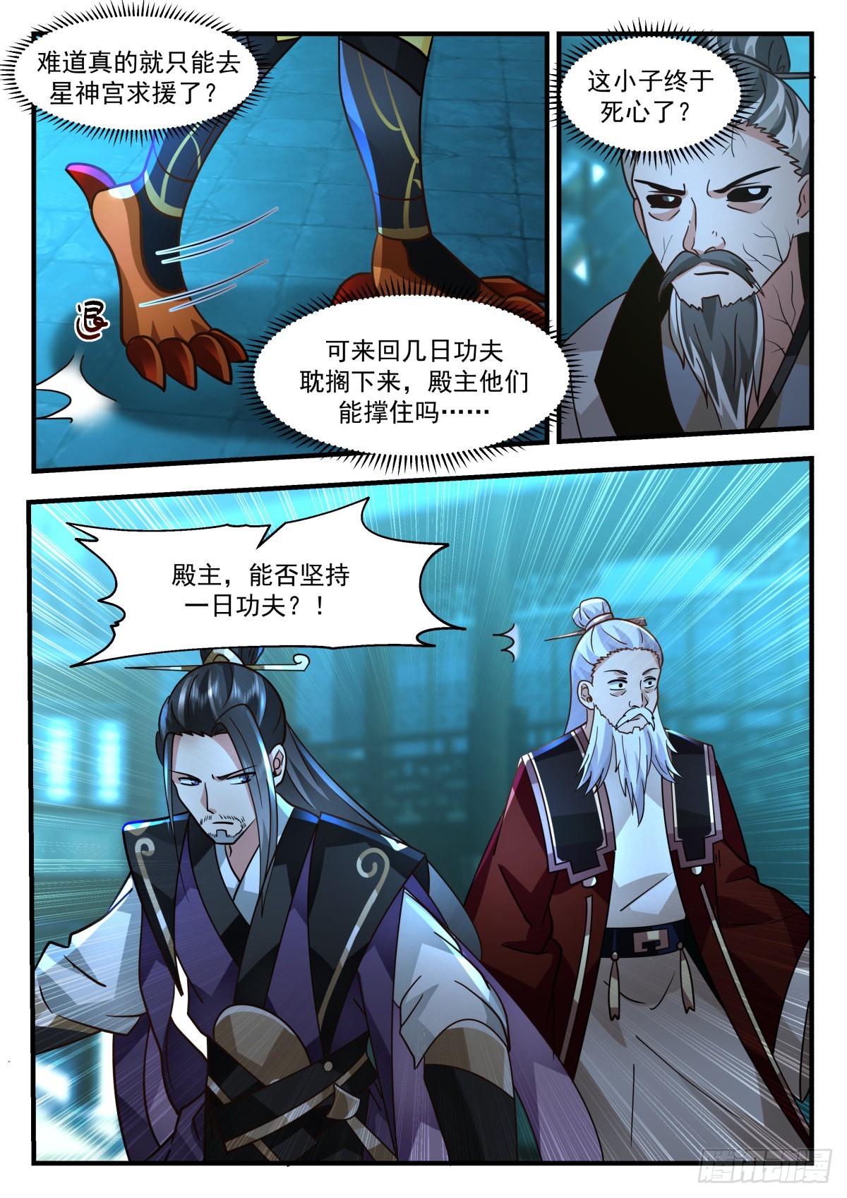 武炼巅峰漫画,2267 魔气再现篇---紧急求援2图