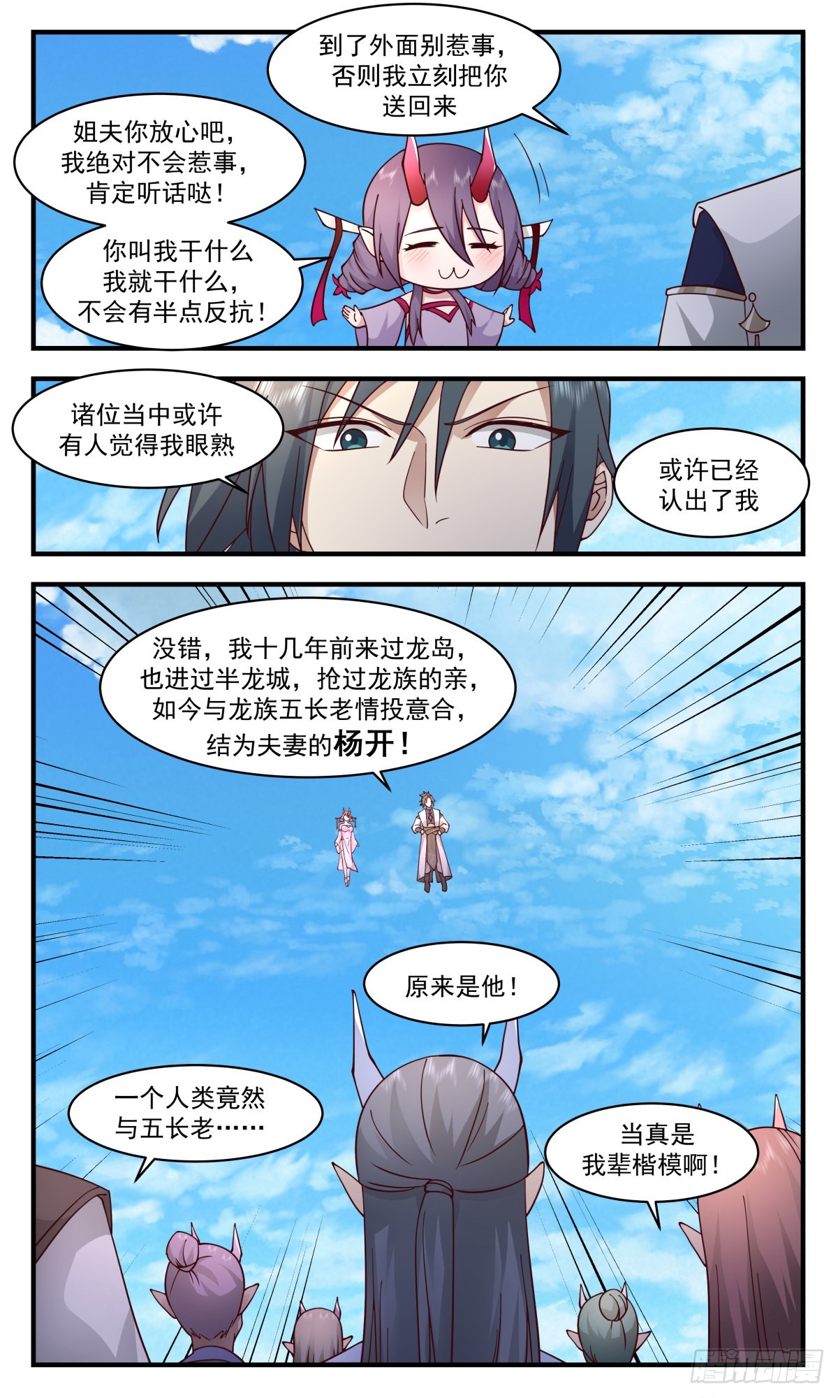 武炼巅峰漫画,2350 人魔大战篇-列兵点将2图
