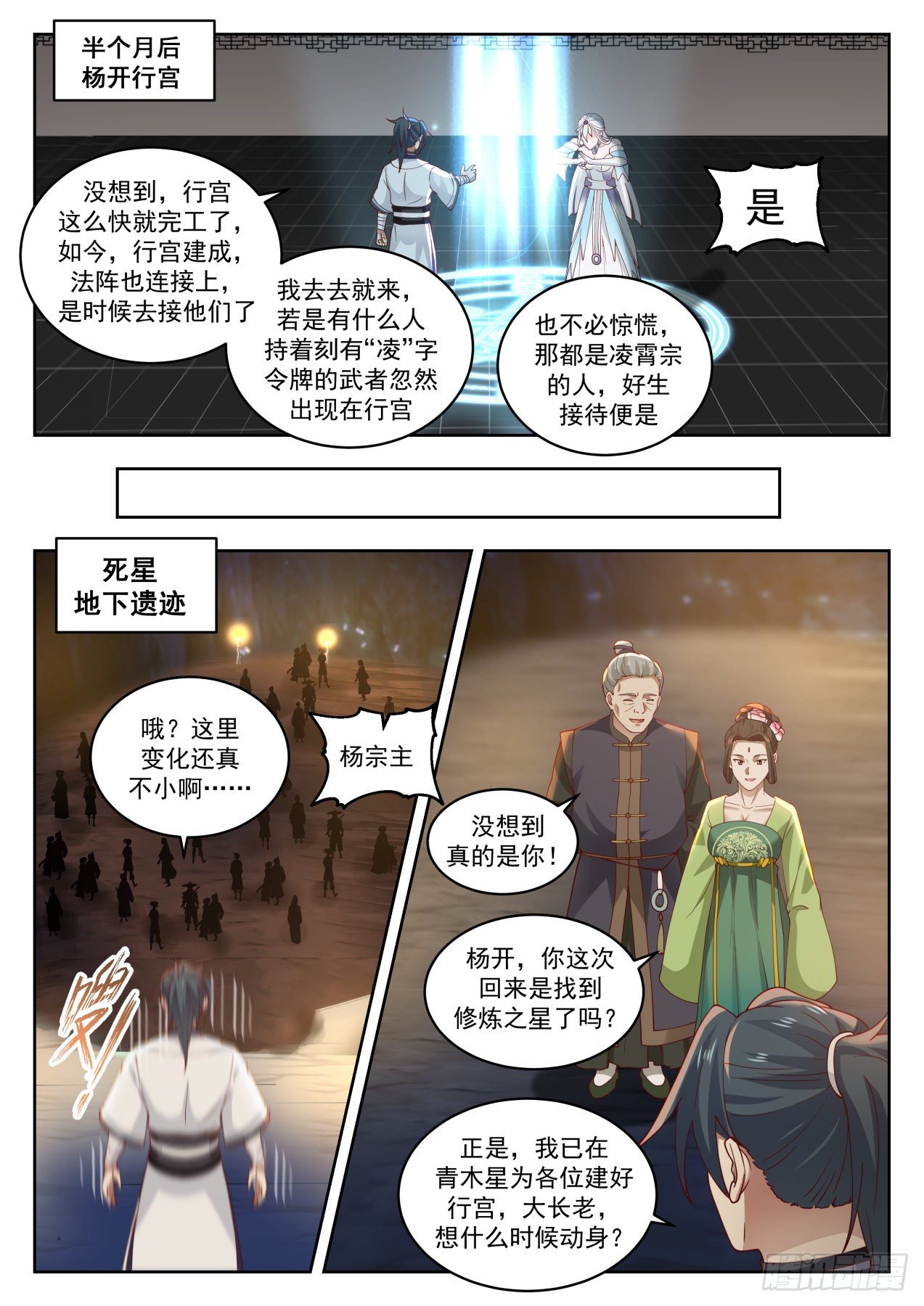 武炼巅峰txt完整版漫画,1454 失落的界面2图