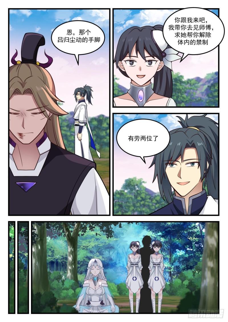 武炼巅峰漫画,861 他不是紫星的人2图