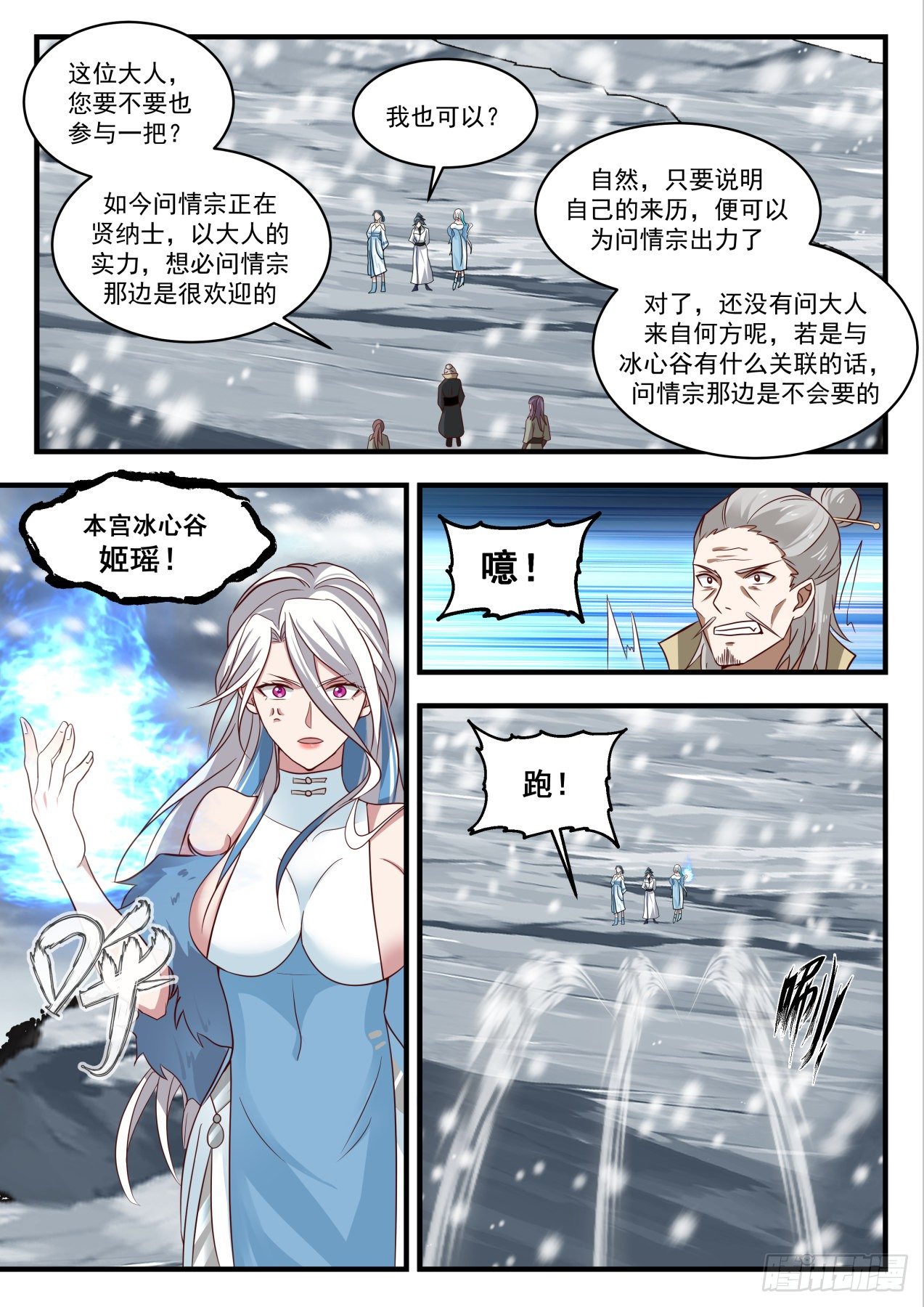 武炼巅峰小说免费阅读全文漫画,1934 冰心谷篇-姬瑶回归1图