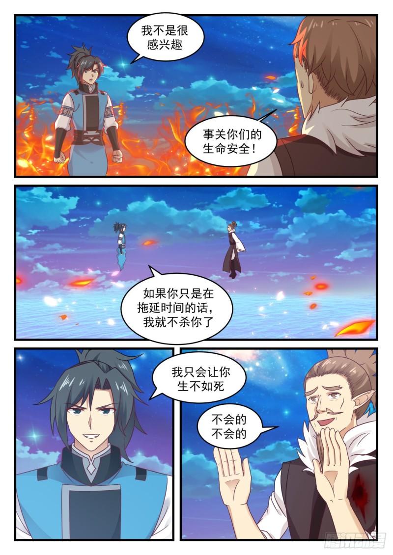 武炼巅峰漫画,667 暗箭1图